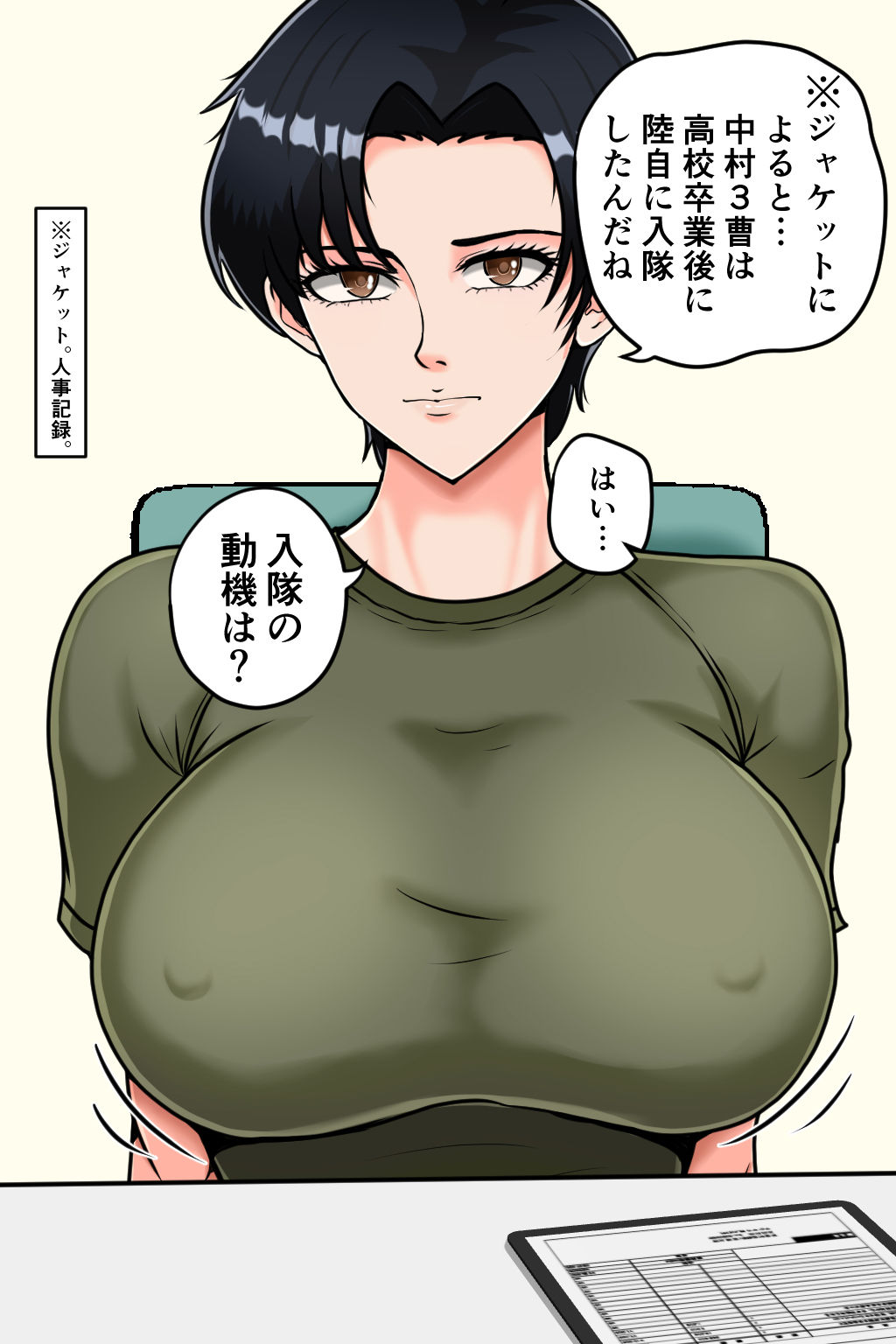 搾精女性自衛官 3 サンプル3ページ目