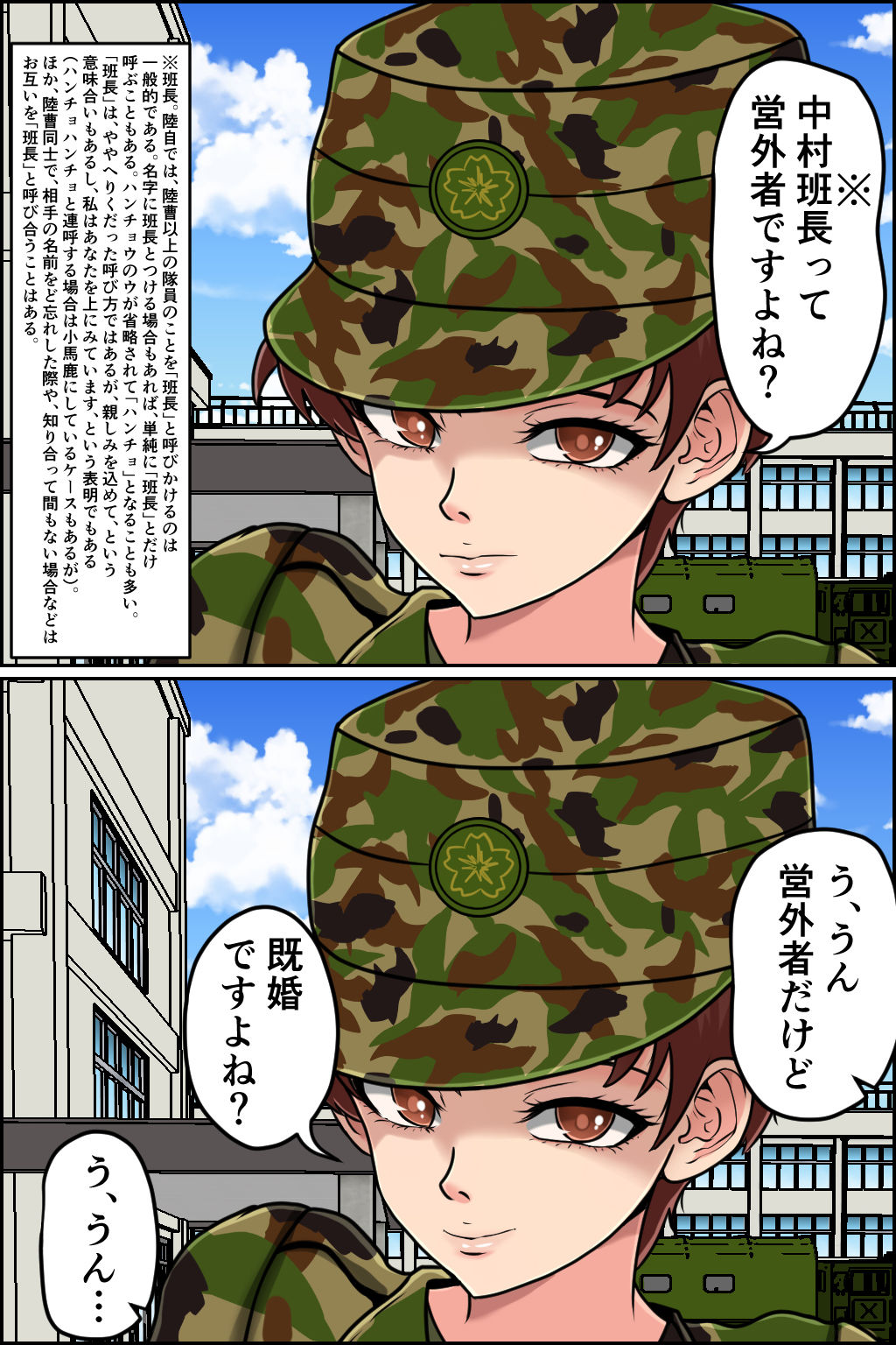 搾精女性自衛官 3 サンプル4ページ目