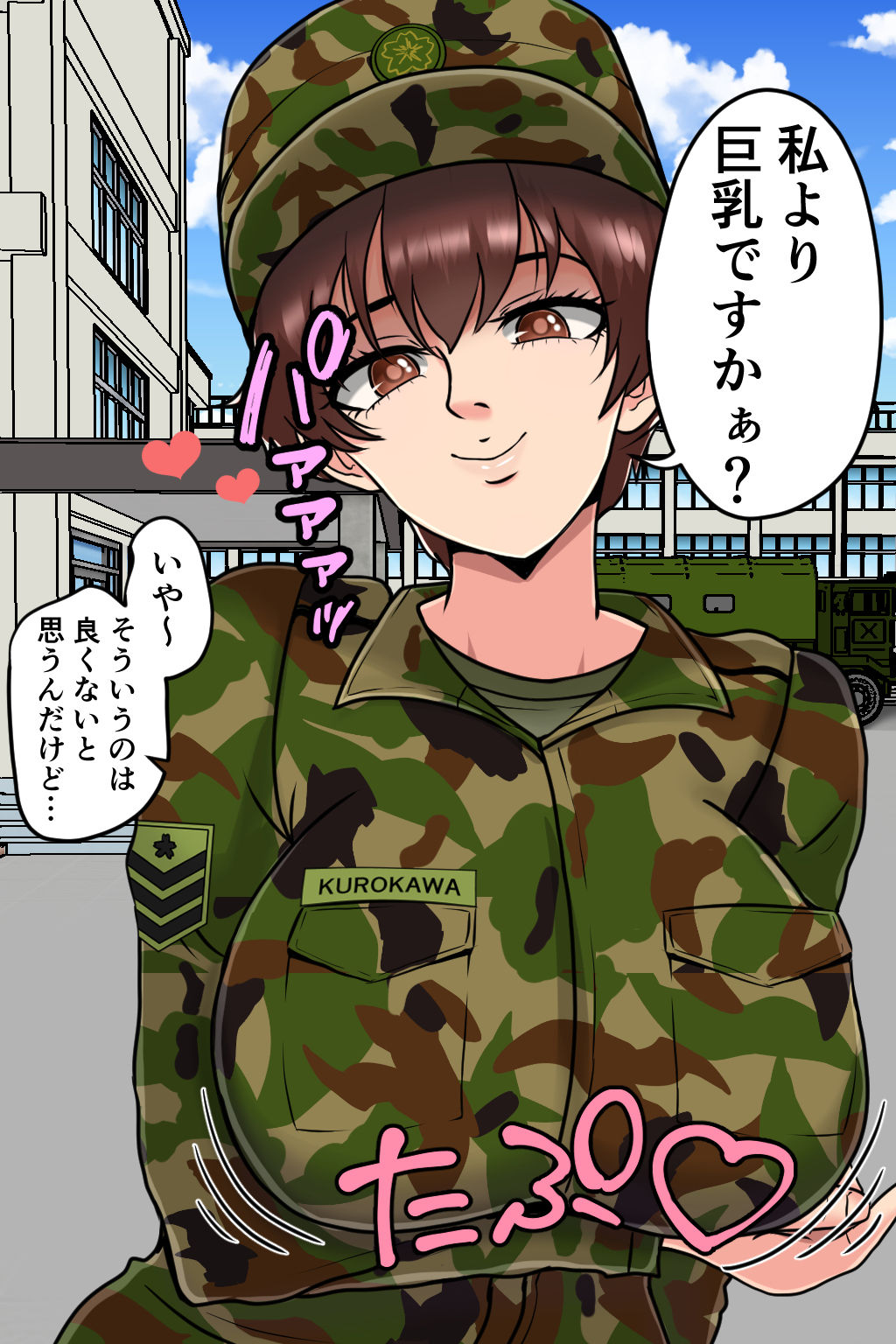 搾精女性自衛官 3 サンプル5ページ目