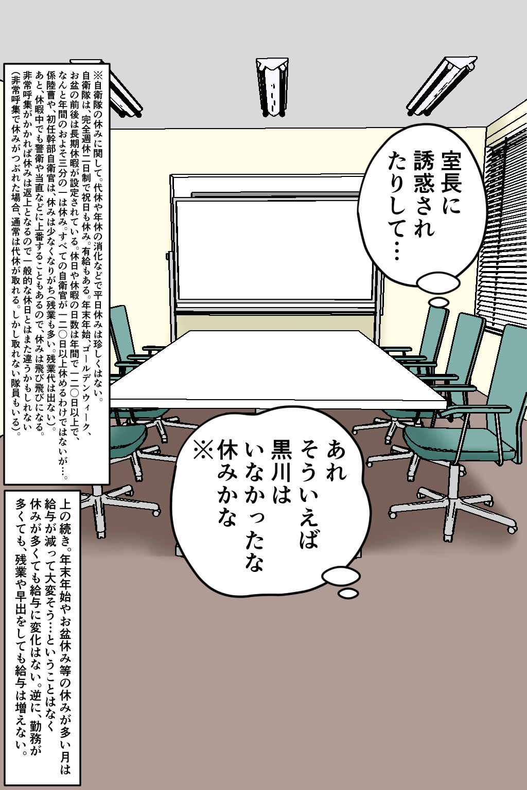 搾精女性自衛官 4 サンプル2ページ目