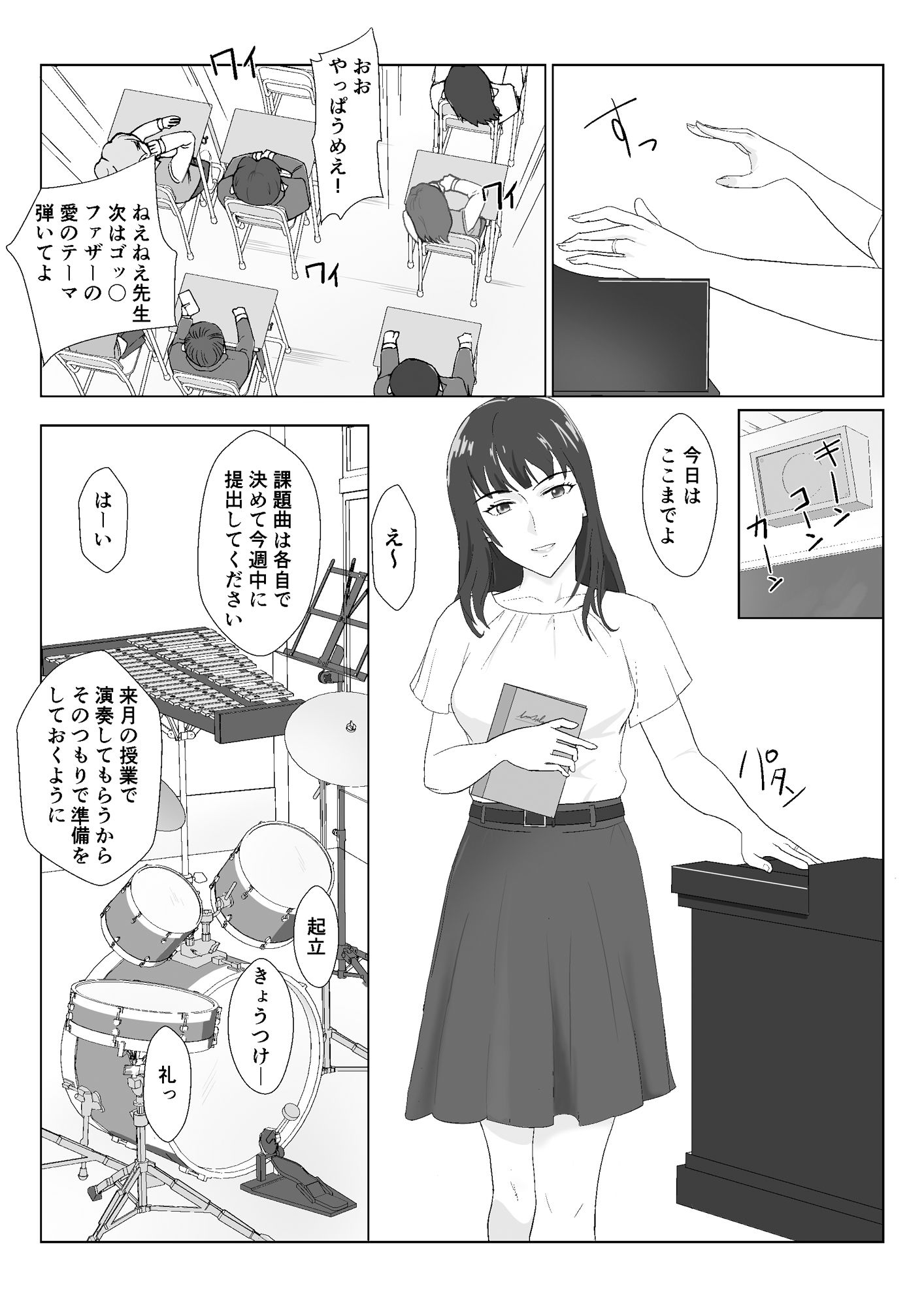 氷室京華はDQN教師にわからせられる！？ サンプル1ページ目