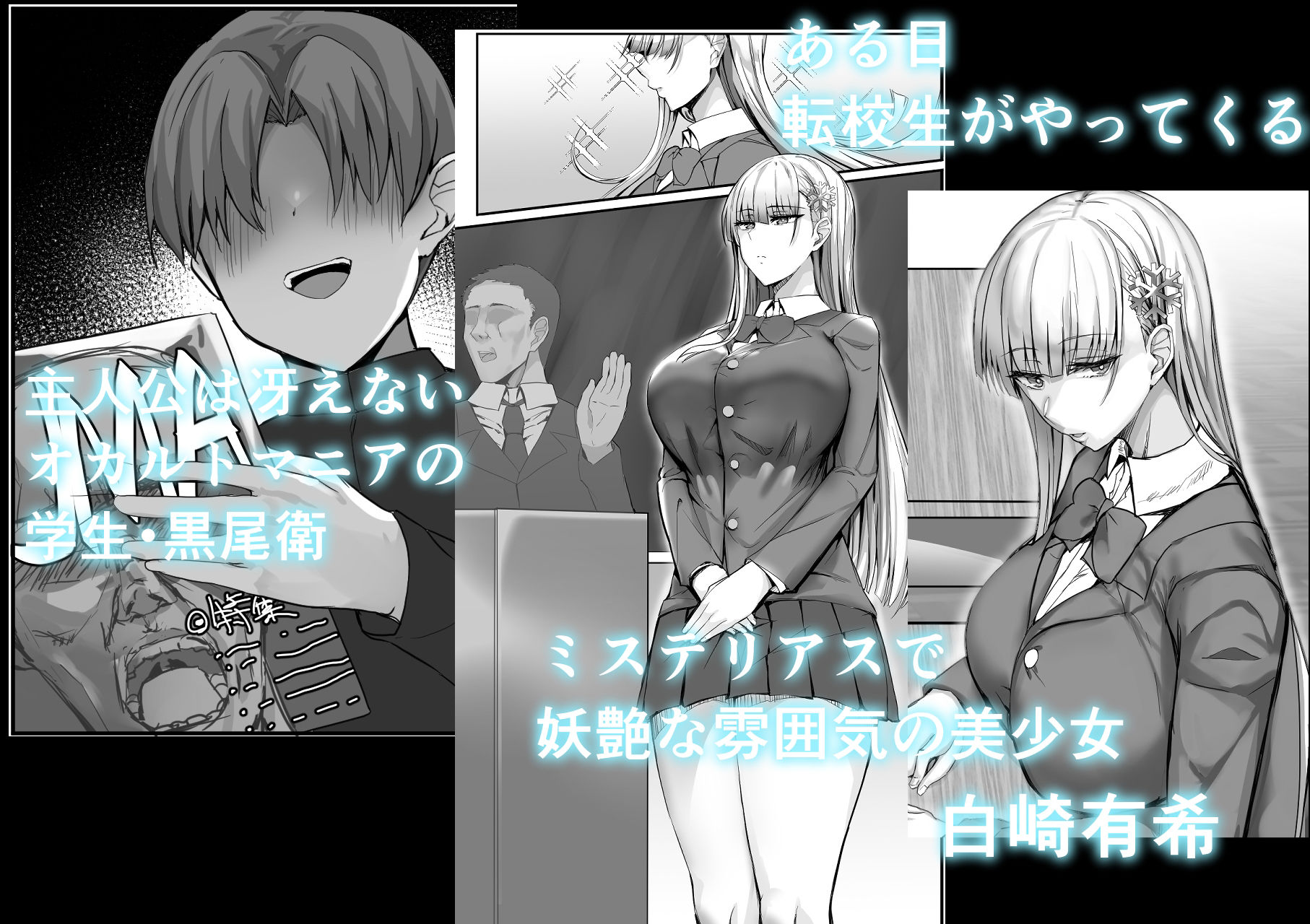 その転校生、雪女しかも発情期。 サンプル1ページ目