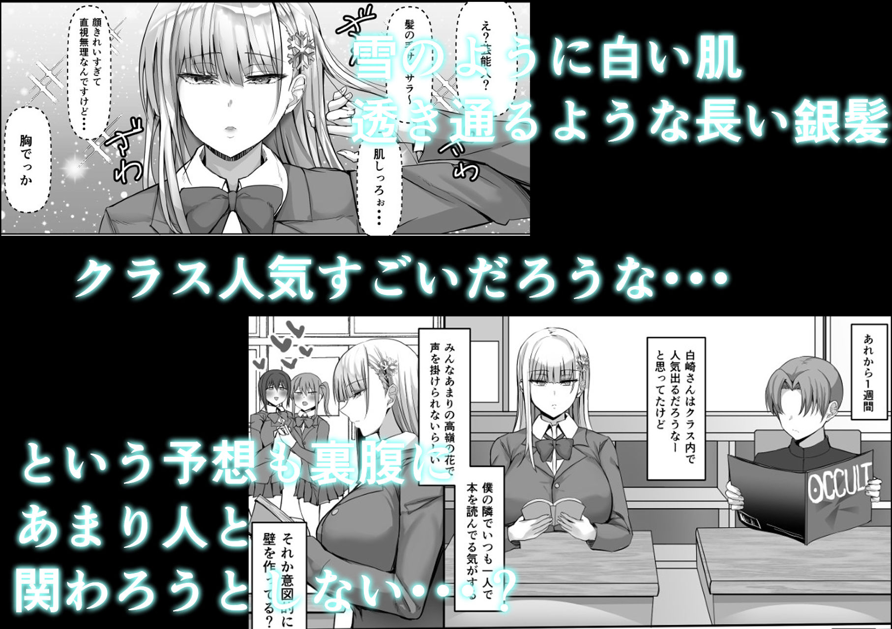その転校生、雪女しかも発情期。 サンプル2ページ目