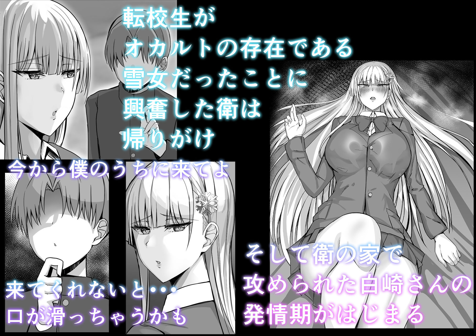 その転校生、雪女しかも発情期。 サンプル4ページ目