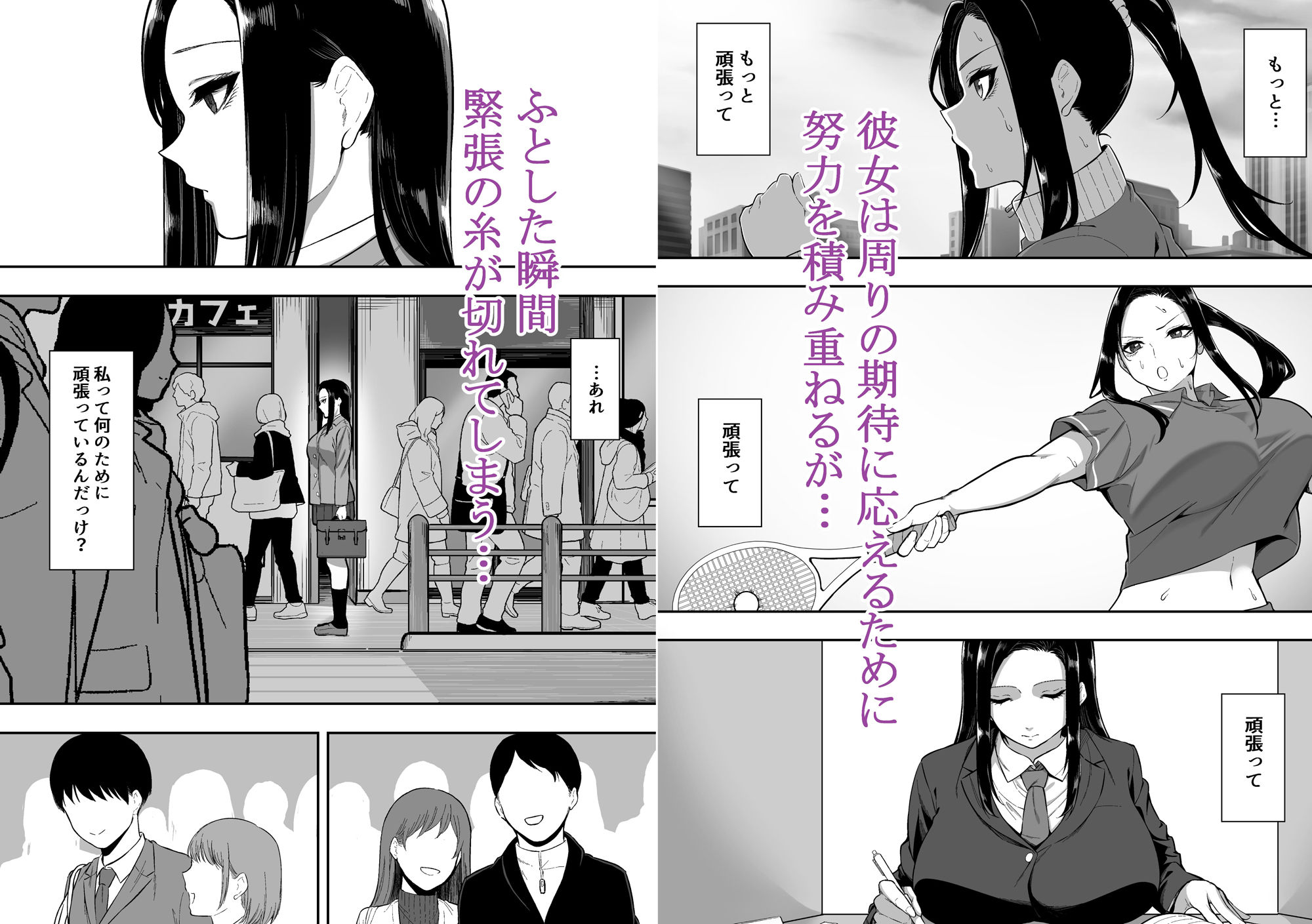 優等生は堕ちていく サンプル2ページ目