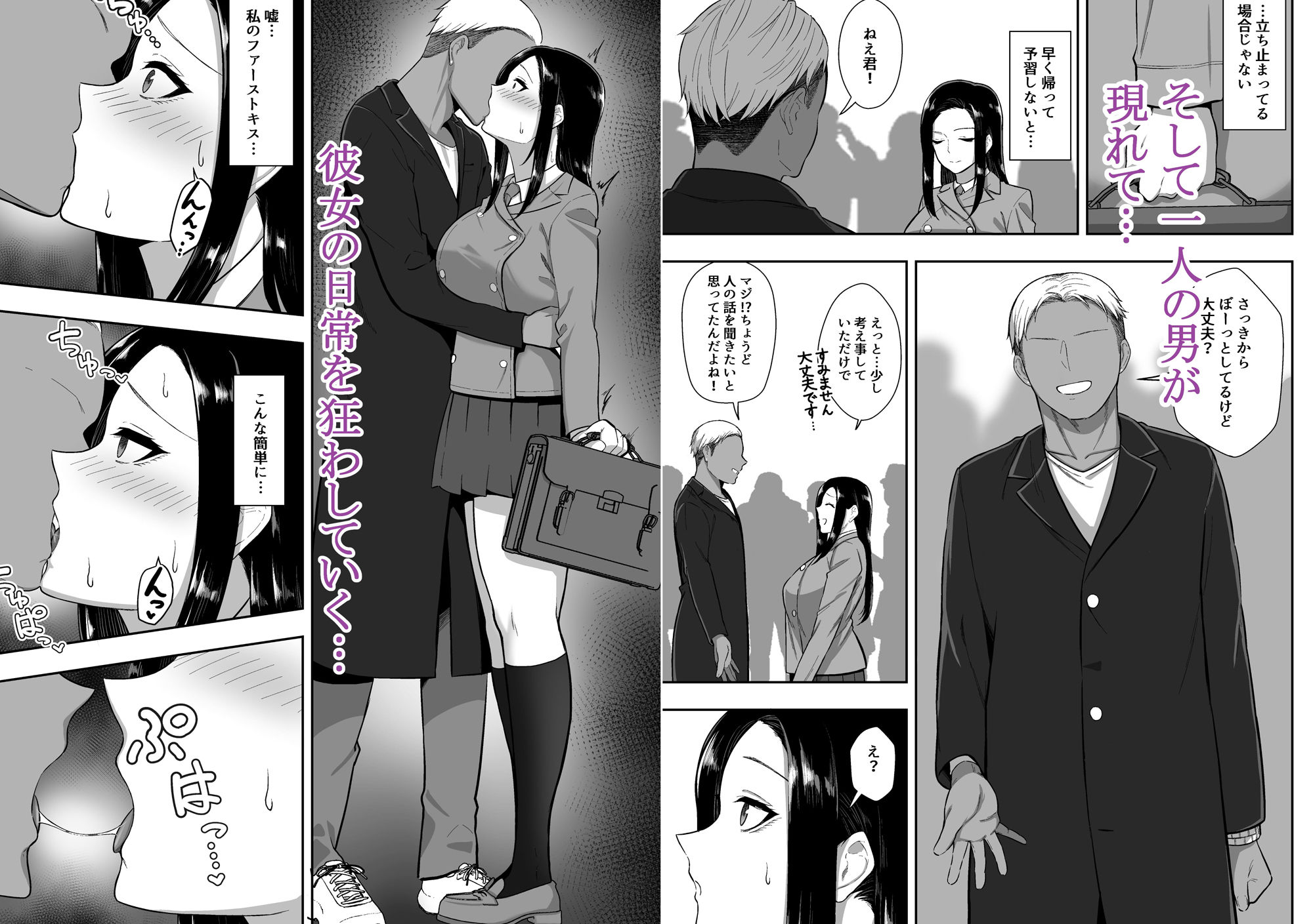 優等生は堕ちていく サンプル3ページ目