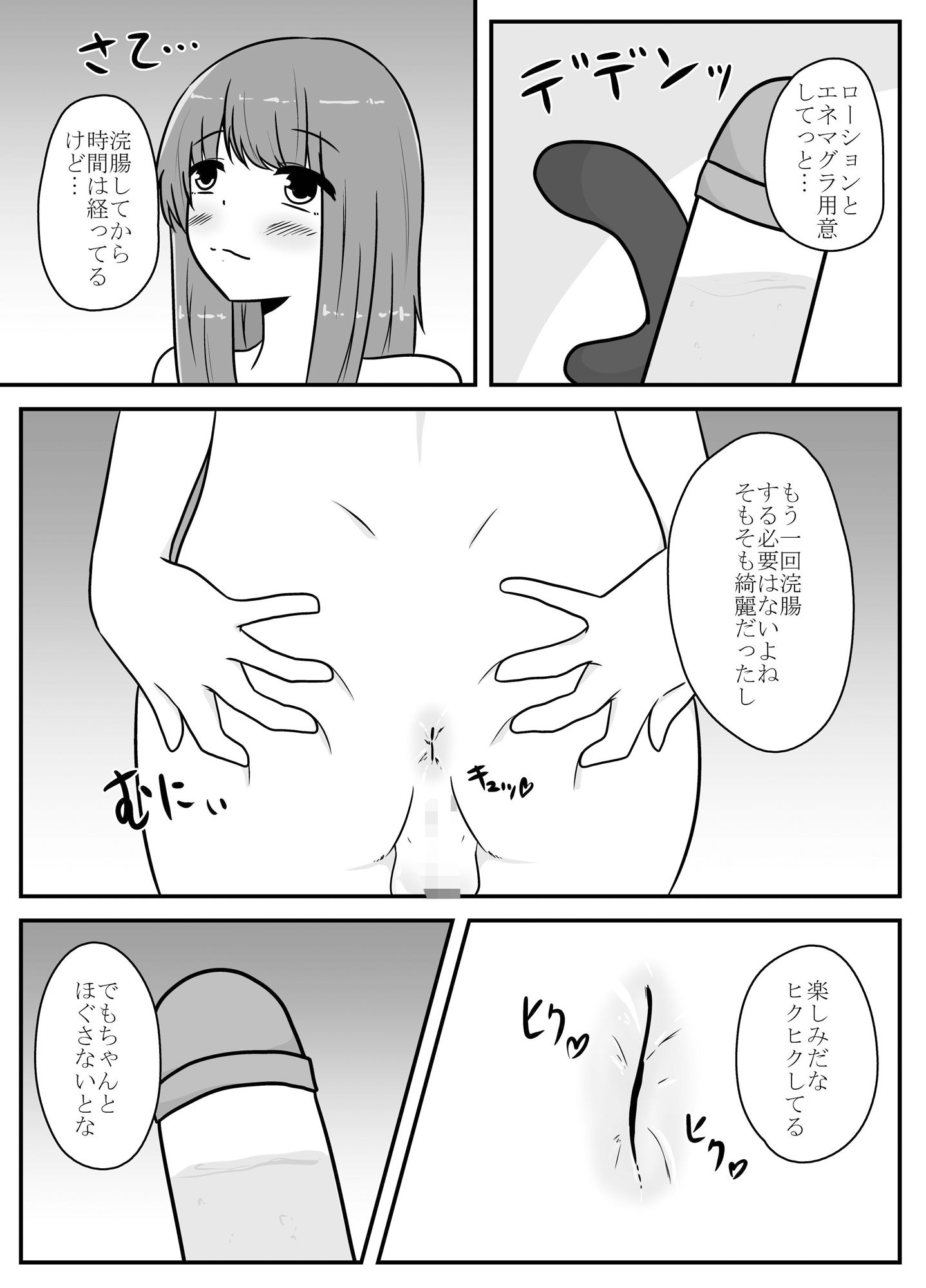 リアル男の娘のオナニーレポート後編 サンプル1ページ目