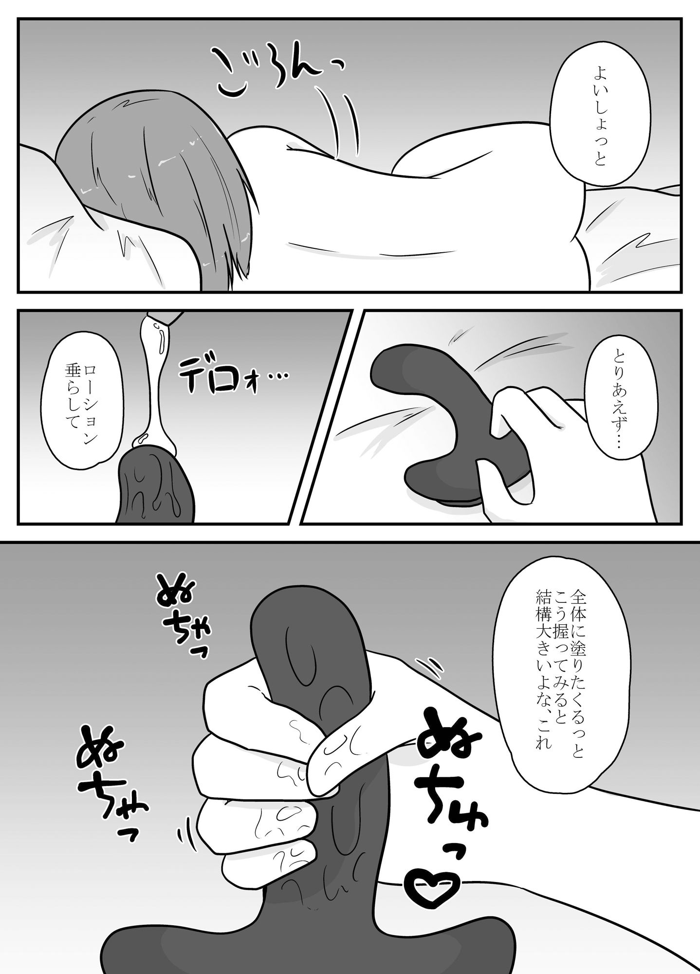 リアル男の娘のオナニーレポート後編 サンプル4ページ目