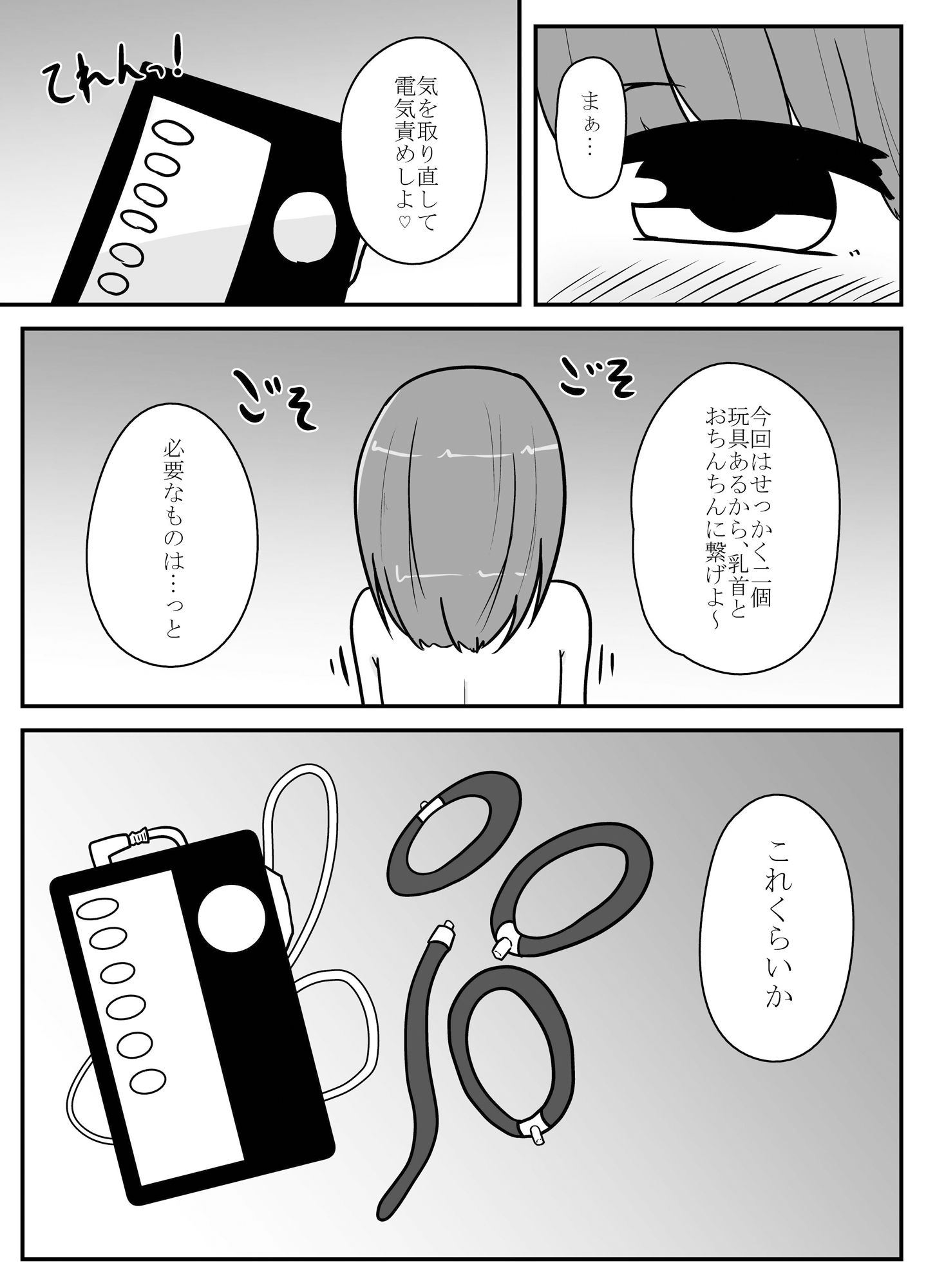 リアル男の娘のオナニーレポート後編 サンプル6ページ目