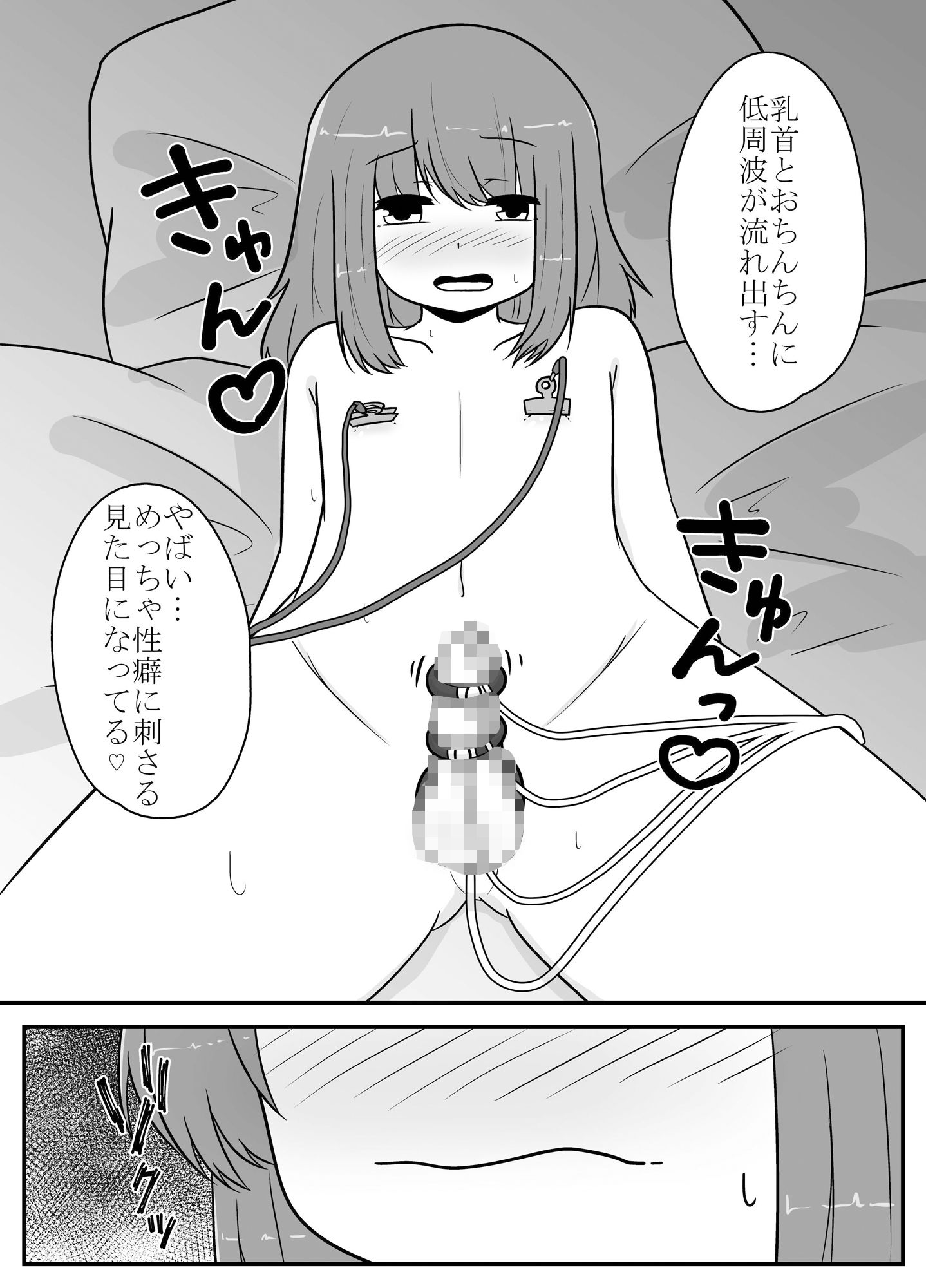 リアル男の娘のオナニーレポート後編 サンプル7ページ目