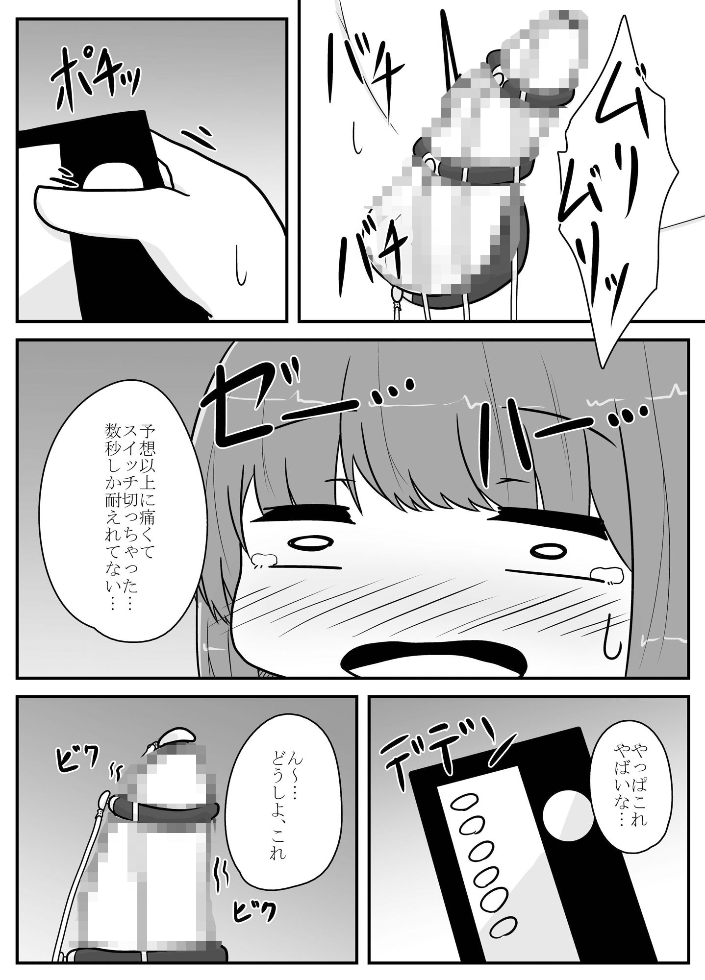 リアル男の娘のオナニーレポート後編 サンプル8ページ目