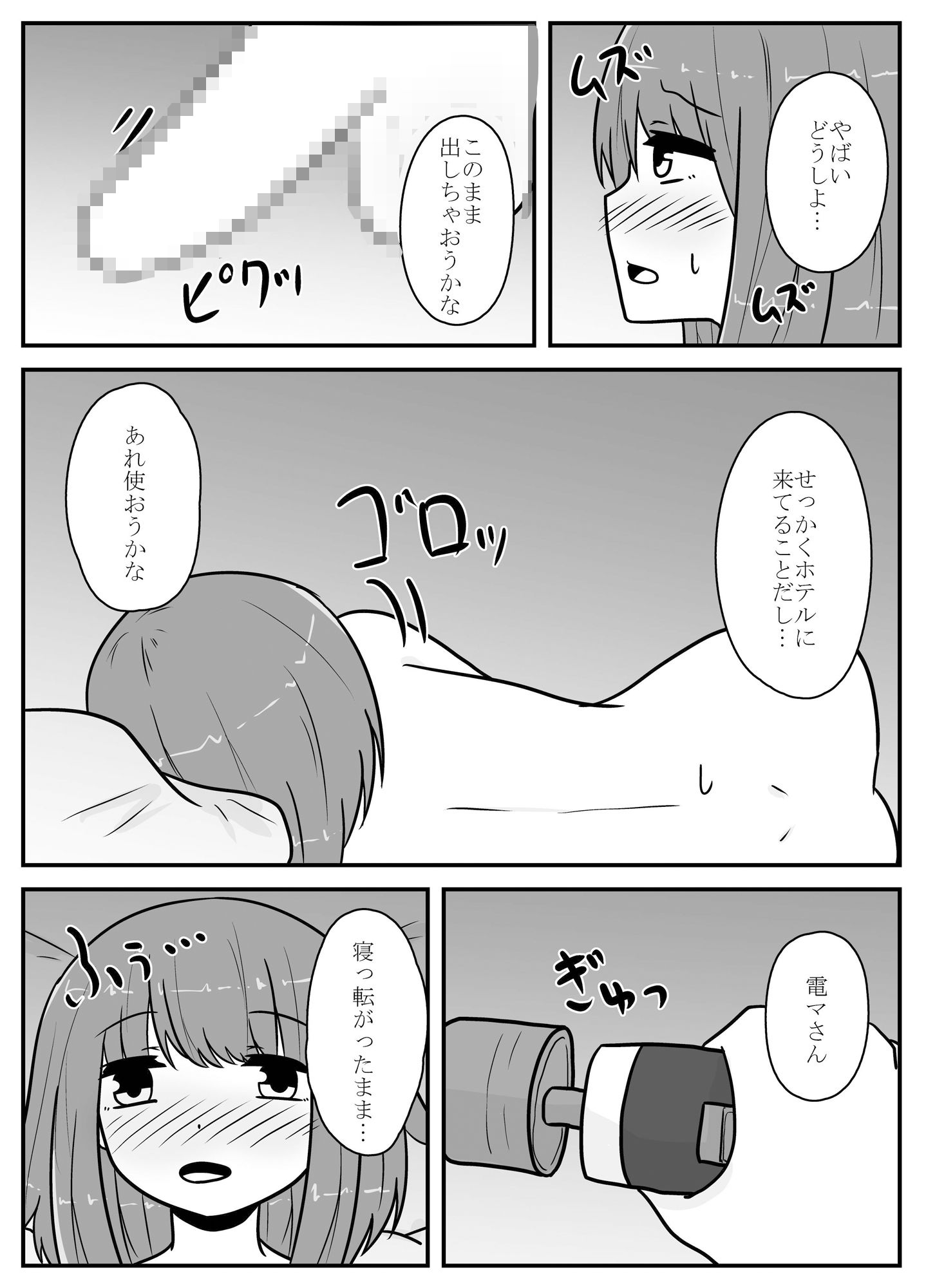 リアル男の娘のオナニーレポート後編 サンプル9ページ目