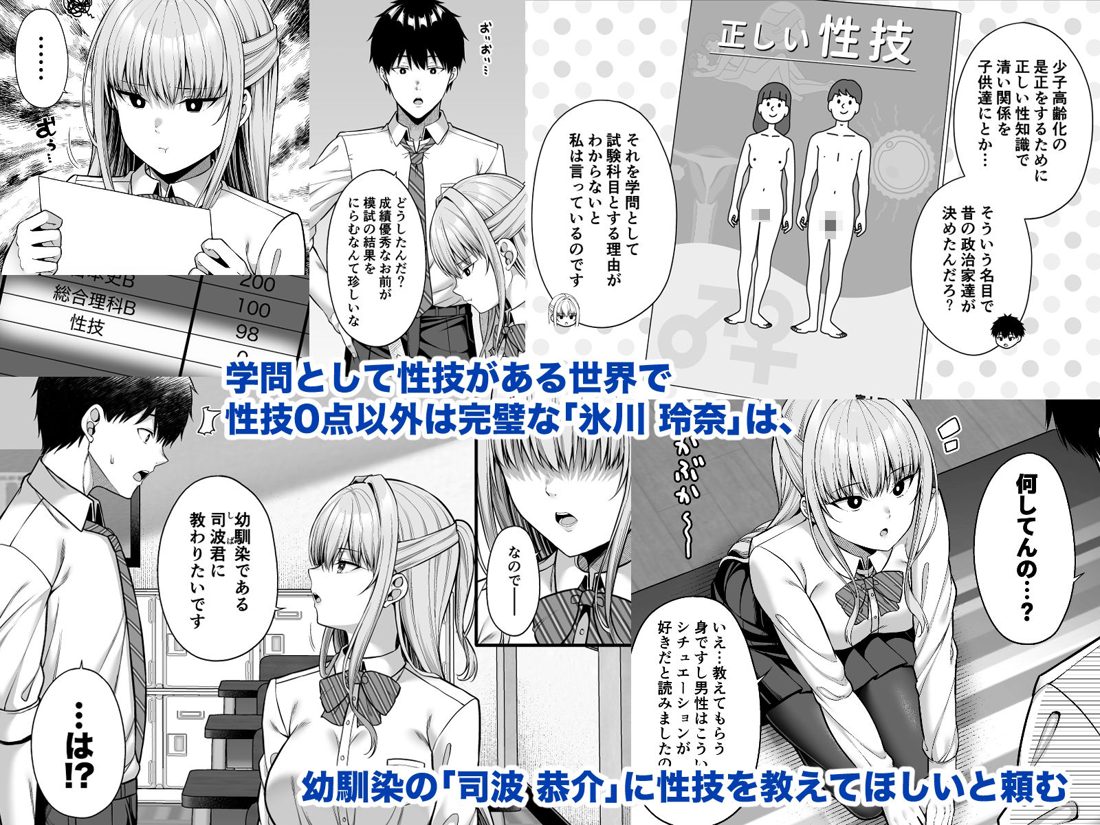 性技0点の彼女 サンプル1ページ目