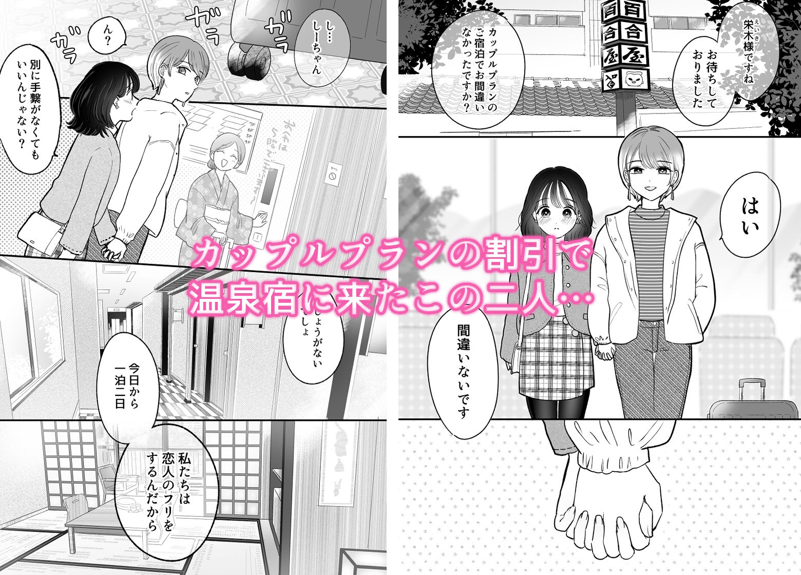 計画された温泉旅行で朝まで…友情ぶっこわしセックスする百合 サンプル1ページ目