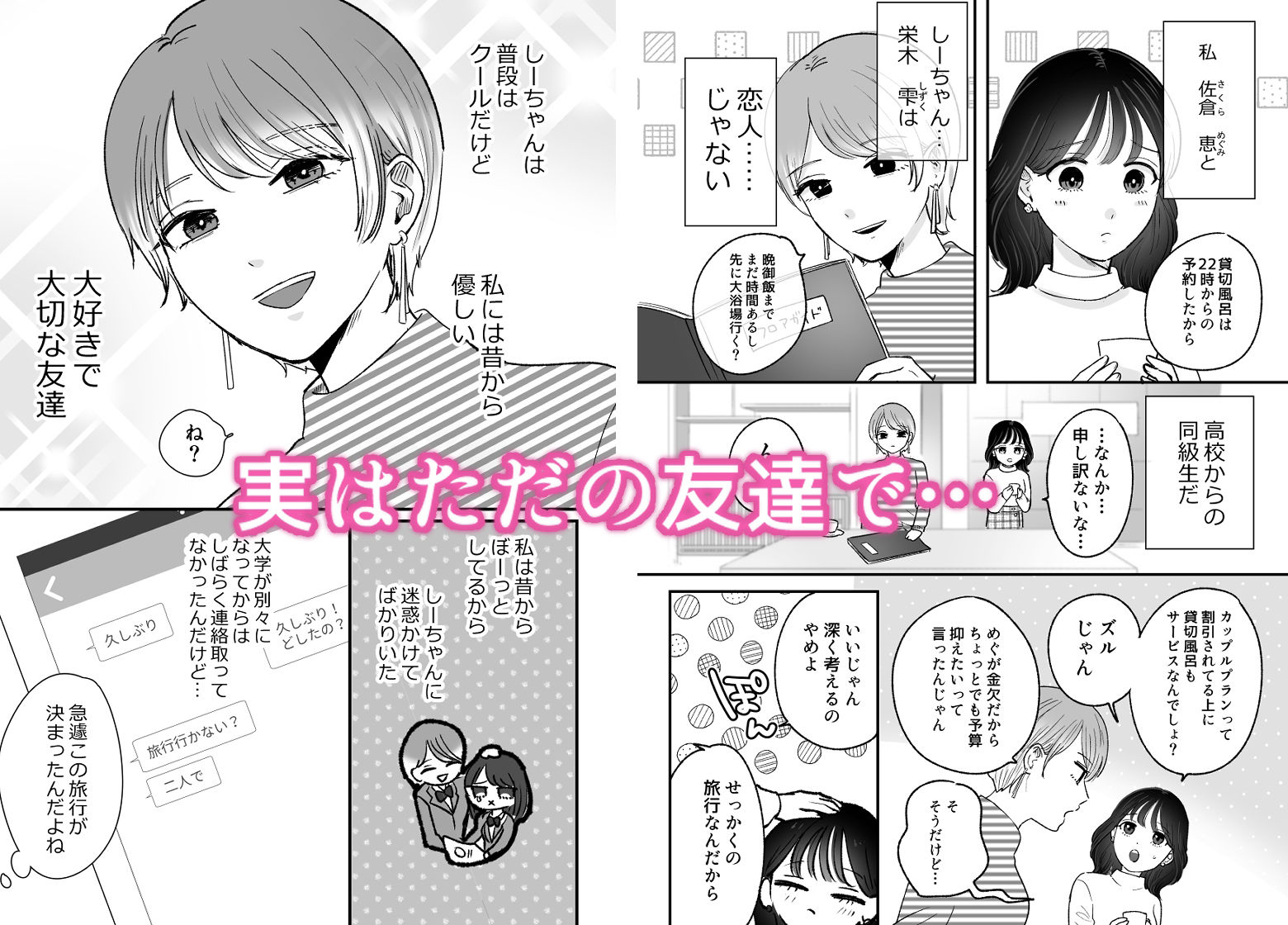 計画された温泉旅行で朝まで…友情ぶっこわしセックスする百合 サンプル2ページ目