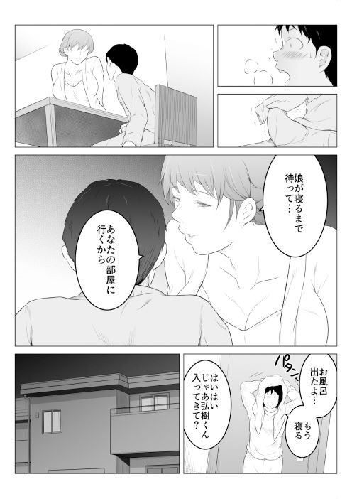 彼女の母と何度も何度も内緒でセックスしまくった話 サンプル3ページ目