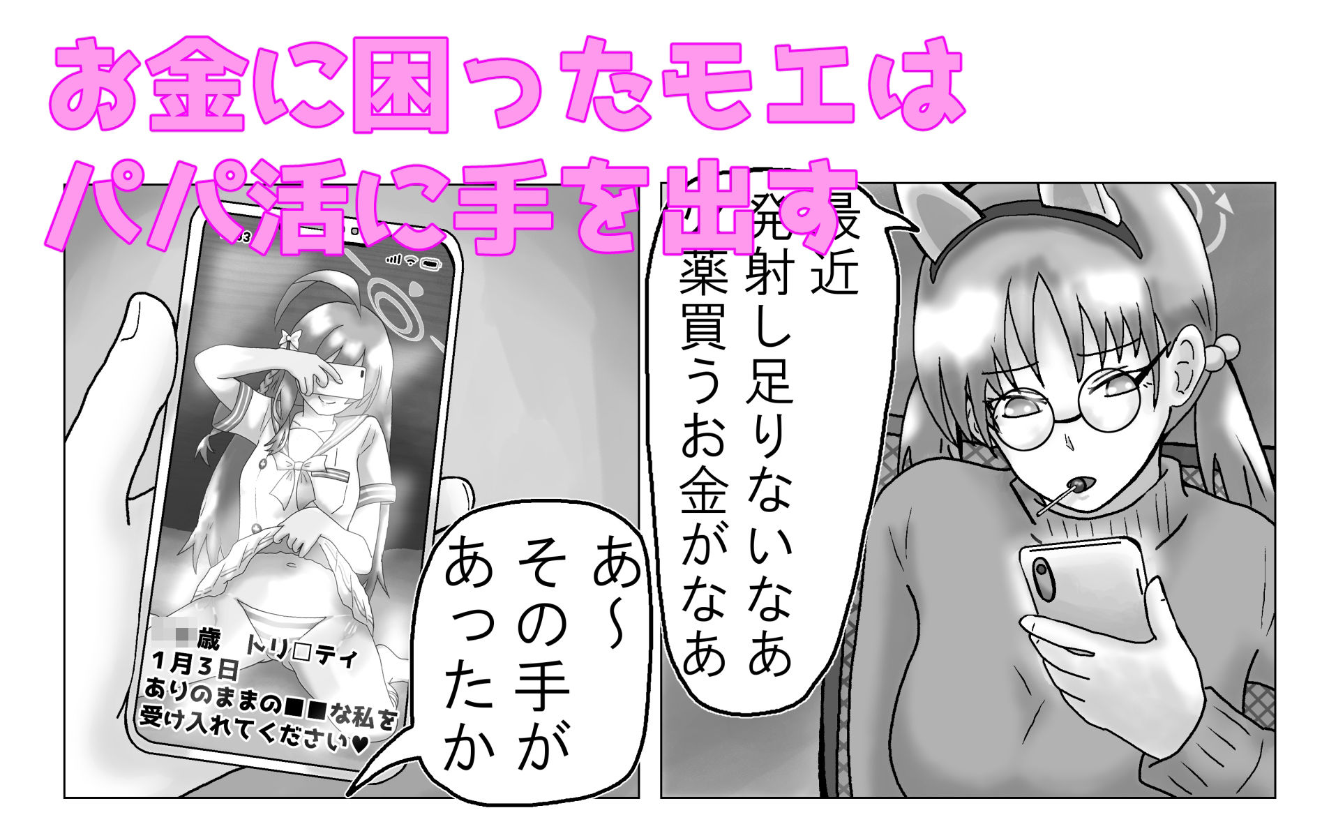 風倉モエの破滅願望 サンプル1ページ目