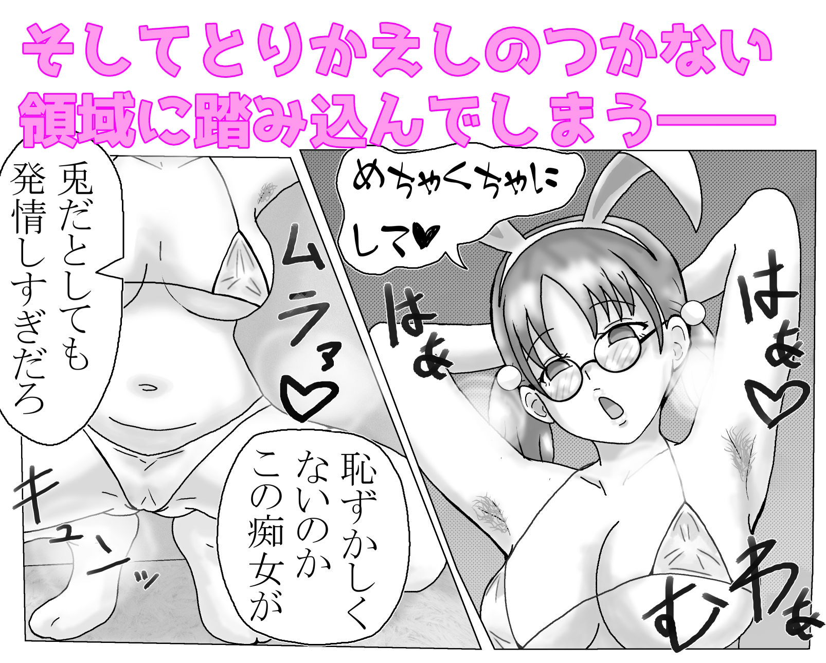 風倉モエの破滅願望 サンプル3ページ目