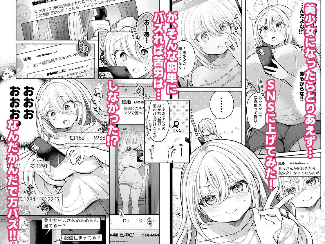 TS美少女おじさんに×××願望なんてあるハズない！ サンプル2ページ目