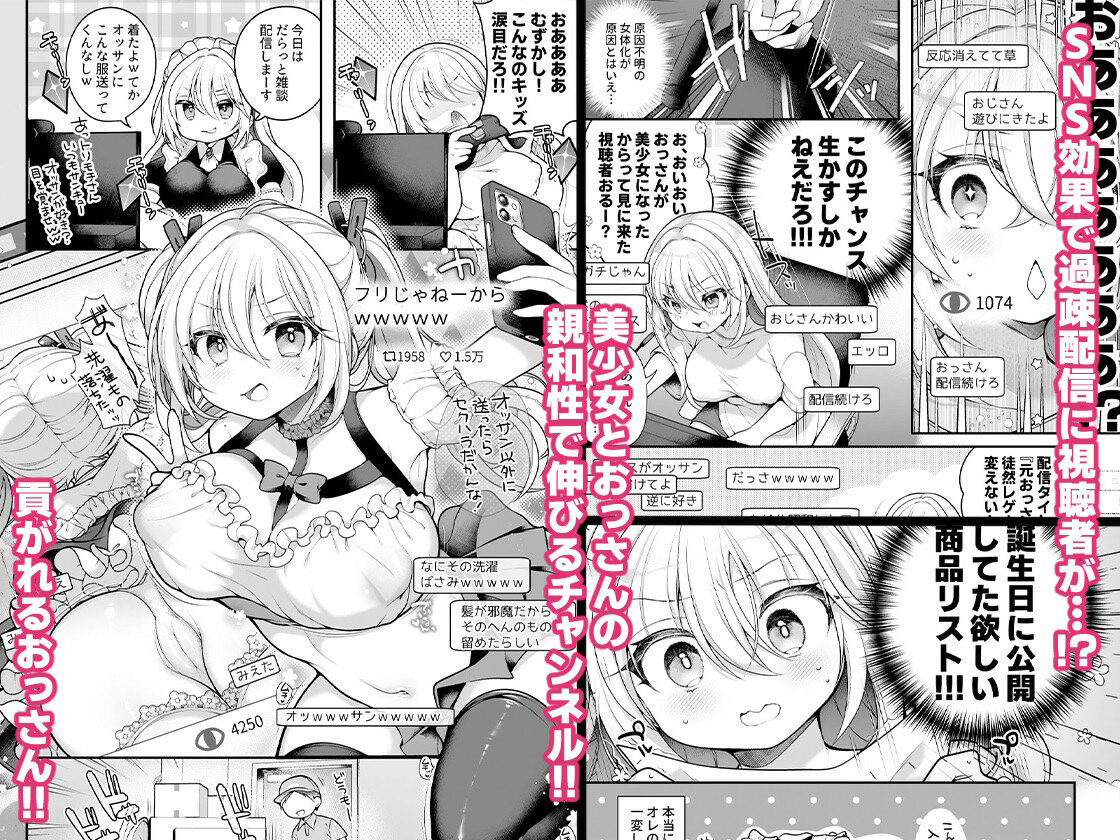 TS美少女おじさんに×××願望なんてあるハズない！ サンプル3ページ目