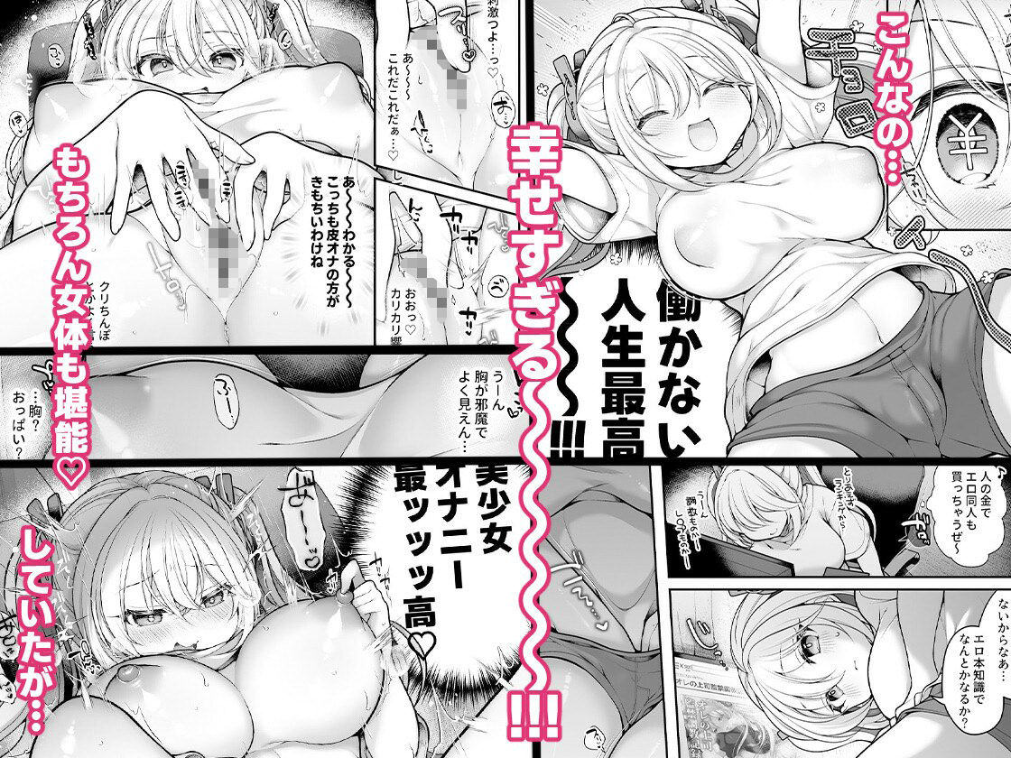 TS美少女おじさんに×××願望なんてあるハズない！ サンプル4ページ目