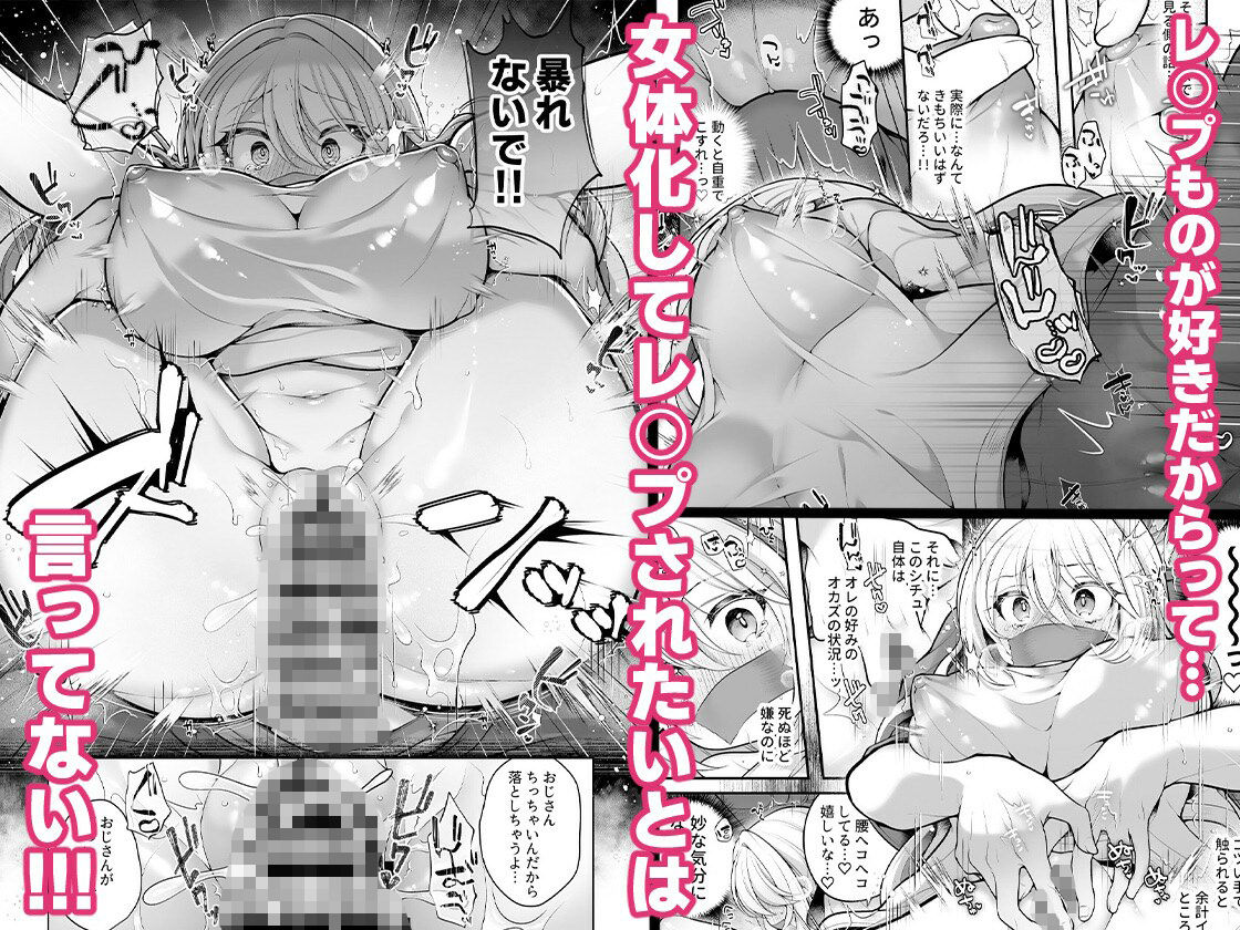 TS美少女おじさんに×××願望なんてあるハズない！ サンプル6ページ目
