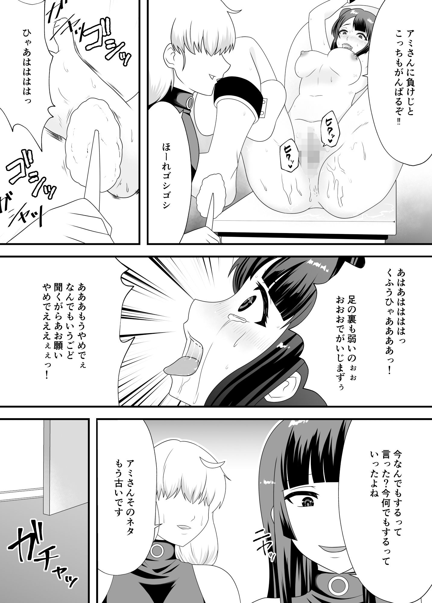 悪夢のくすぐり調教2 サンプル2ページ目