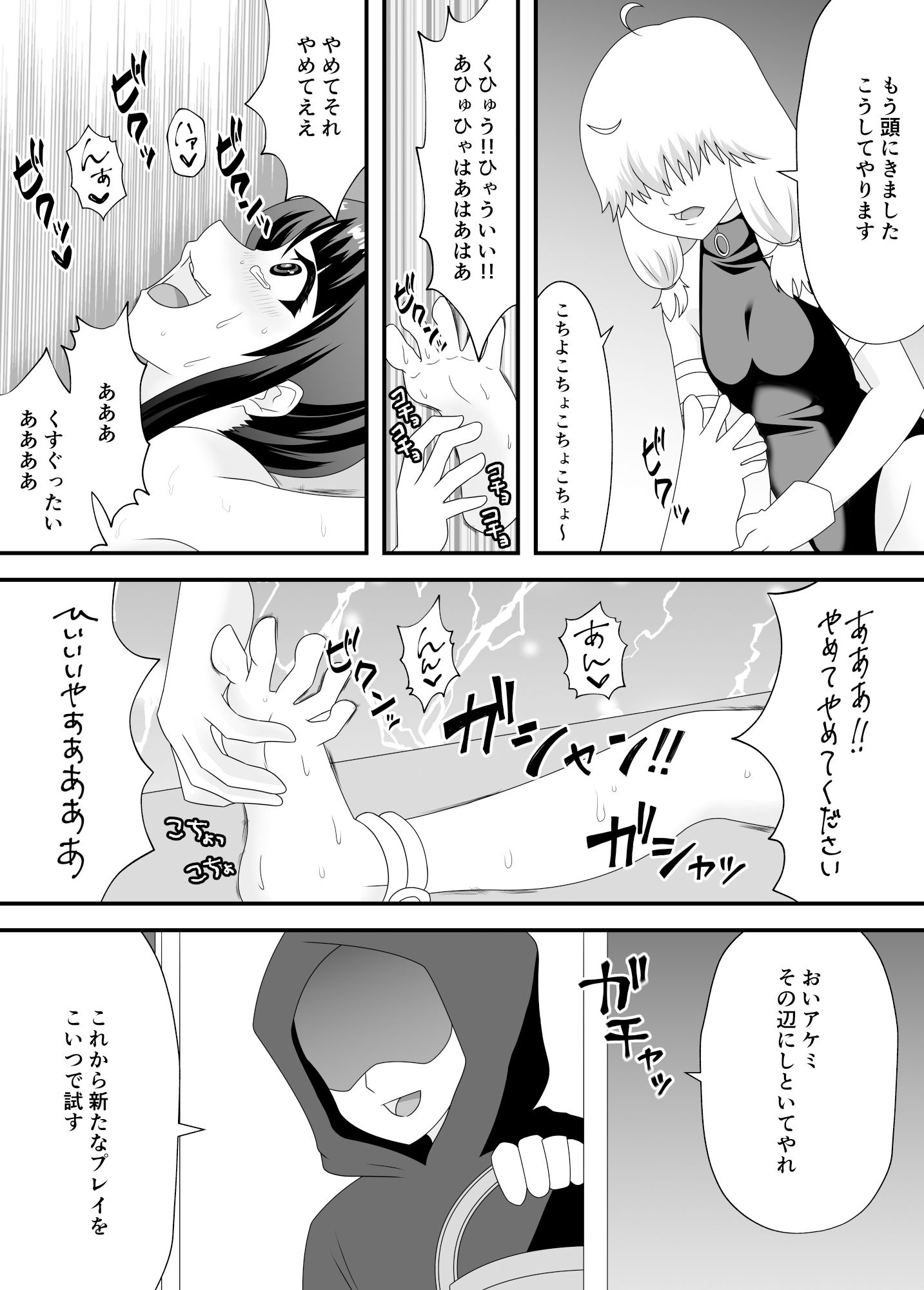 悪夢のくすぐり調教2 サンプル4ページ目