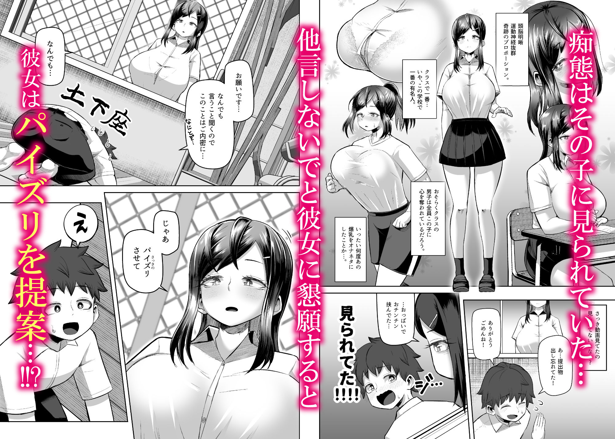 なぜかパイズリしてくれるクラスメイト サンプル2ページ目