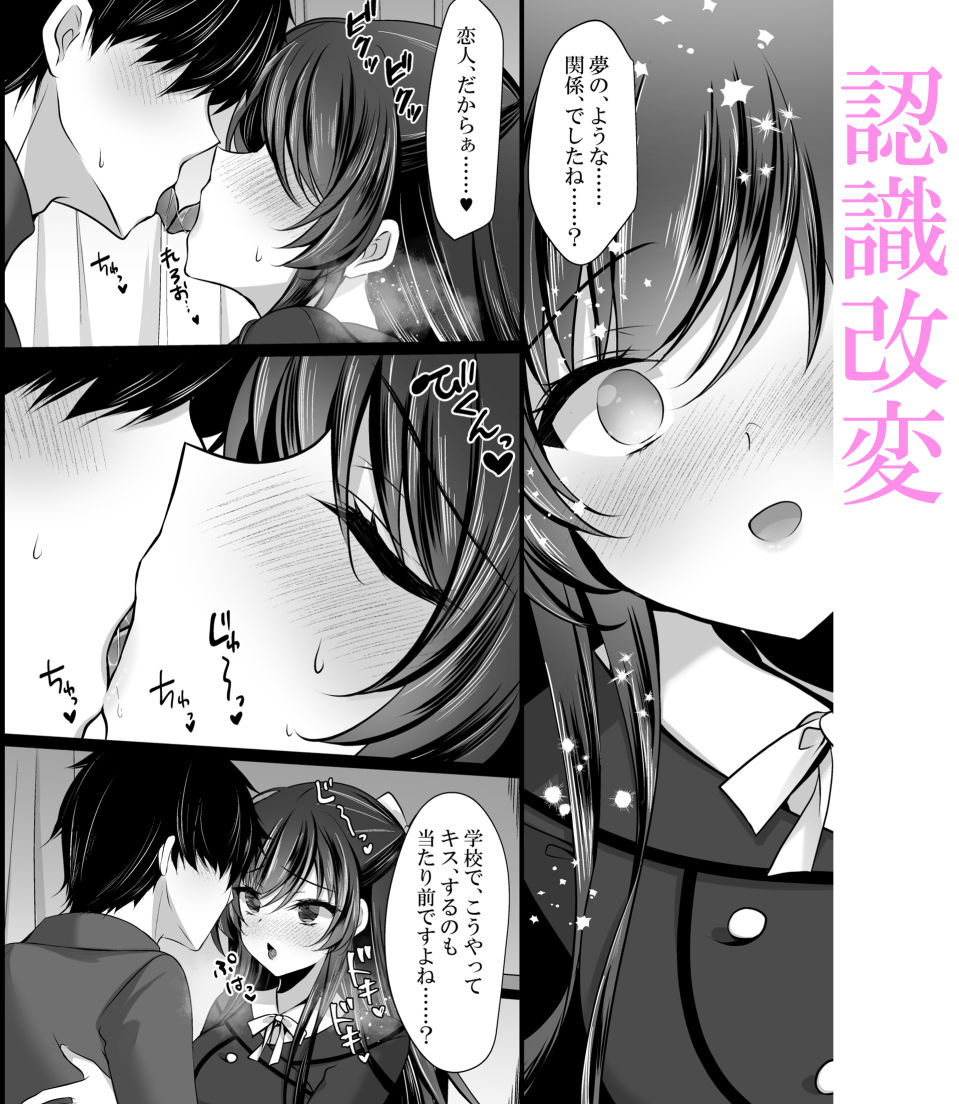 催●カノジョ【音声つき】クールな彼女が認識改変で従順オナホに変わるまで サンプル2ページ目