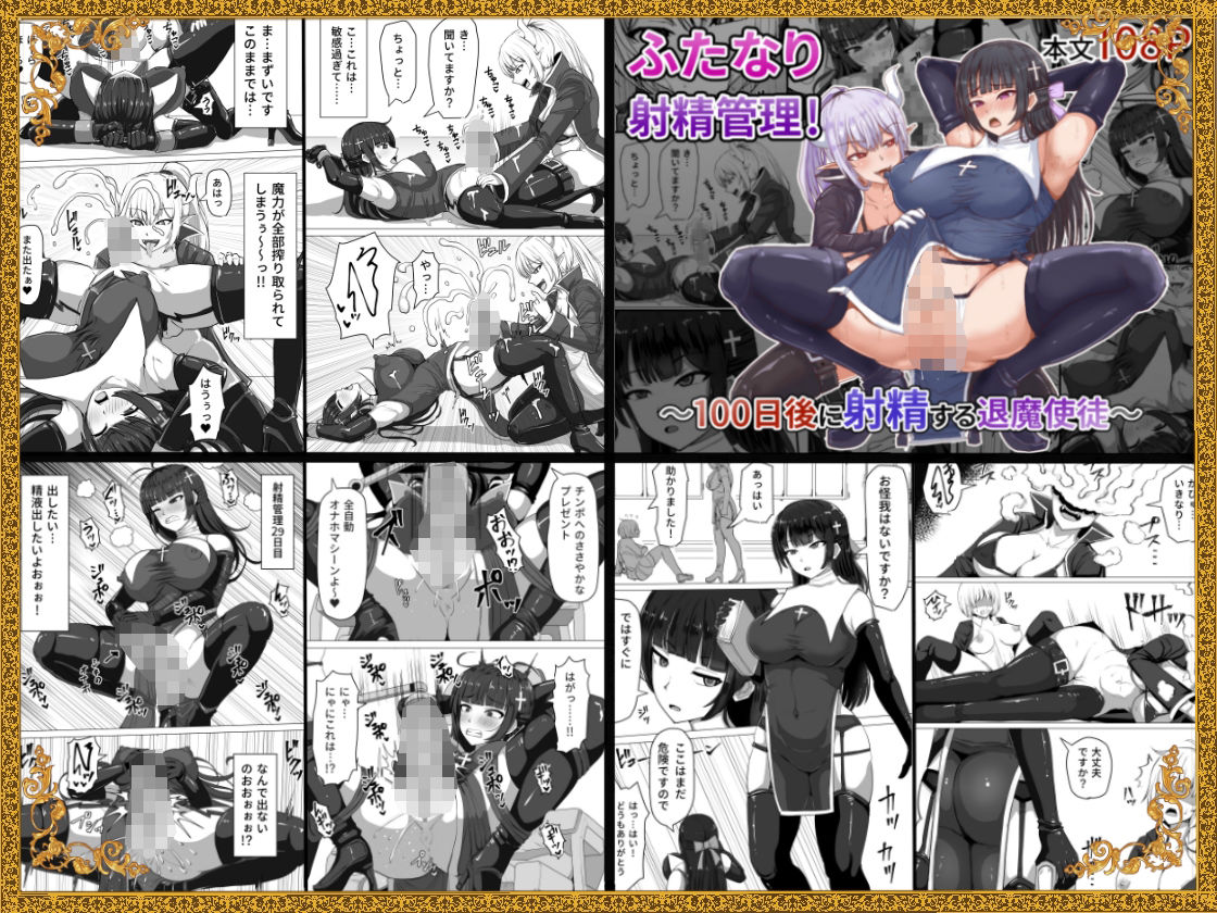 ふたなり射精管理！総集編 サンプル2ページ目