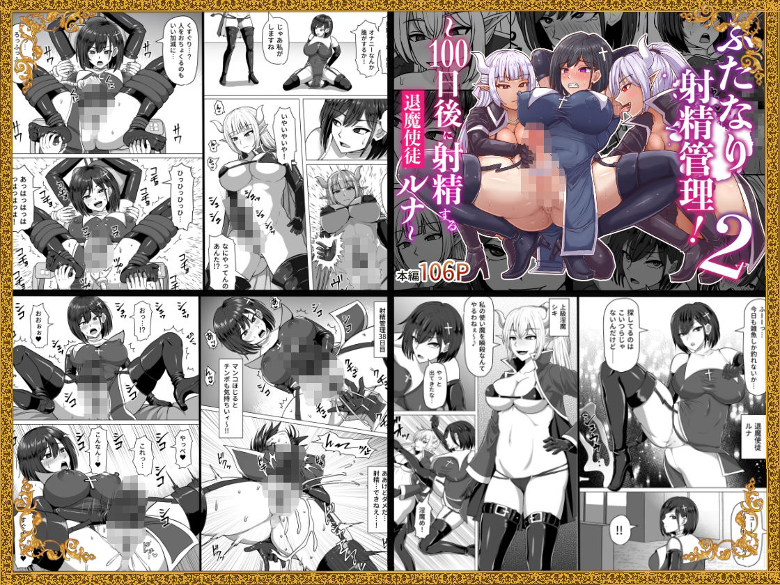 ふたなり射精管理！総集編 サンプル3ページ目