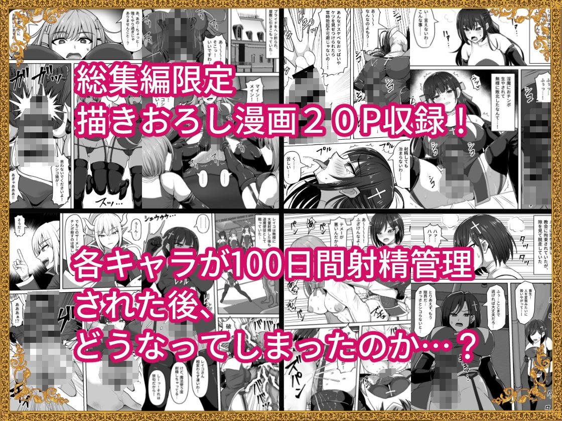 ふたなり射精管理！総集編 サンプル6ページ目