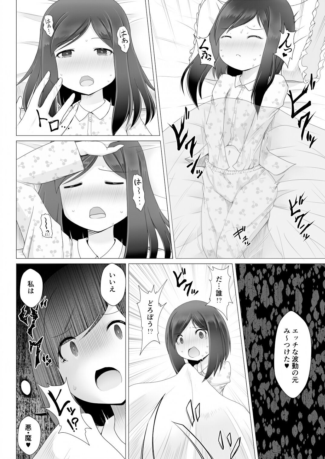 私の目の前にクリ〇リスがある！ サンプル2ページ目