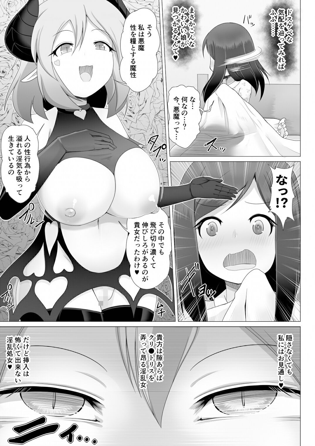 私の目の前にクリ〇リスがある！ サンプル3ページ目