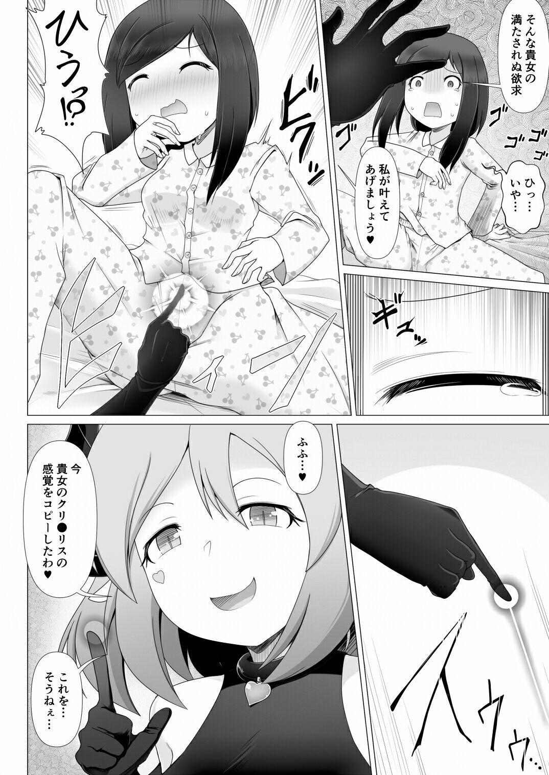私の目の前にクリ〇リスがある！ サンプル4ページ目
