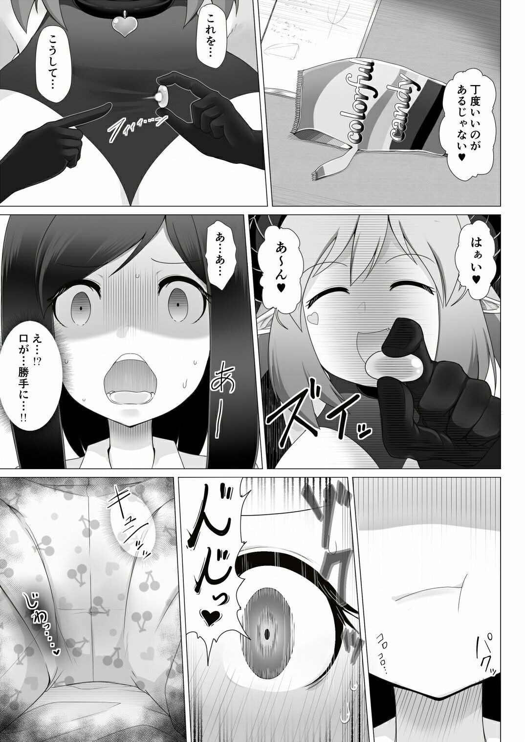 私の目の前にクリ〇リスがある！ サンプル5ページ目