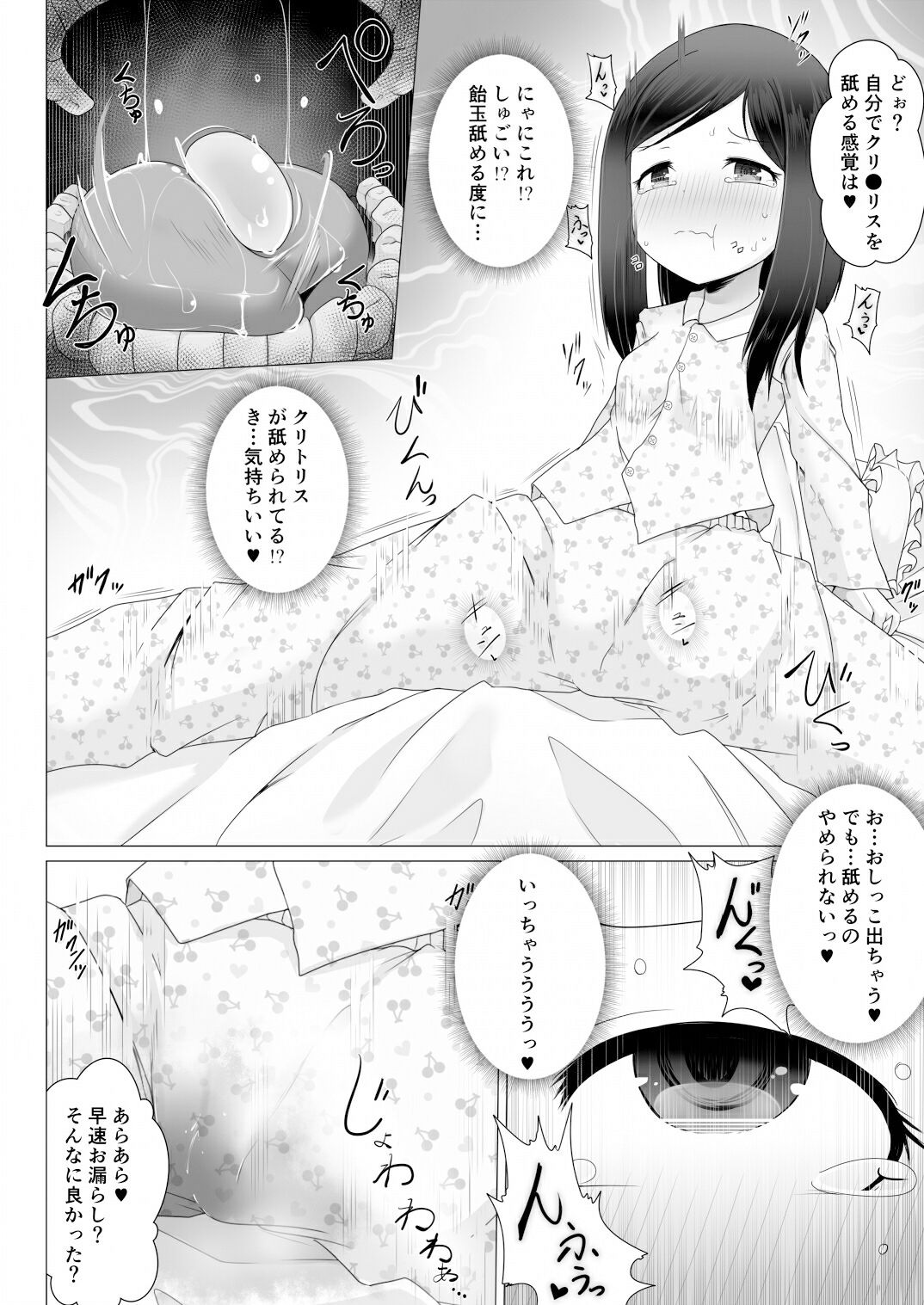 私の目の前にクリ〇リスがある！ サンプル6ページ目