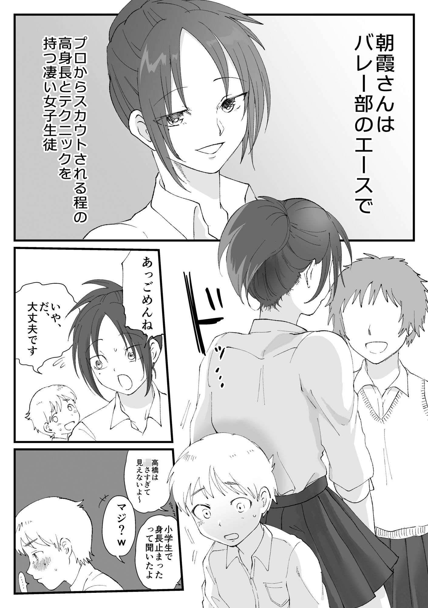 でけえ女なので○さくて可愛い男子を組み敷きたい 1 サンプル1ページ目