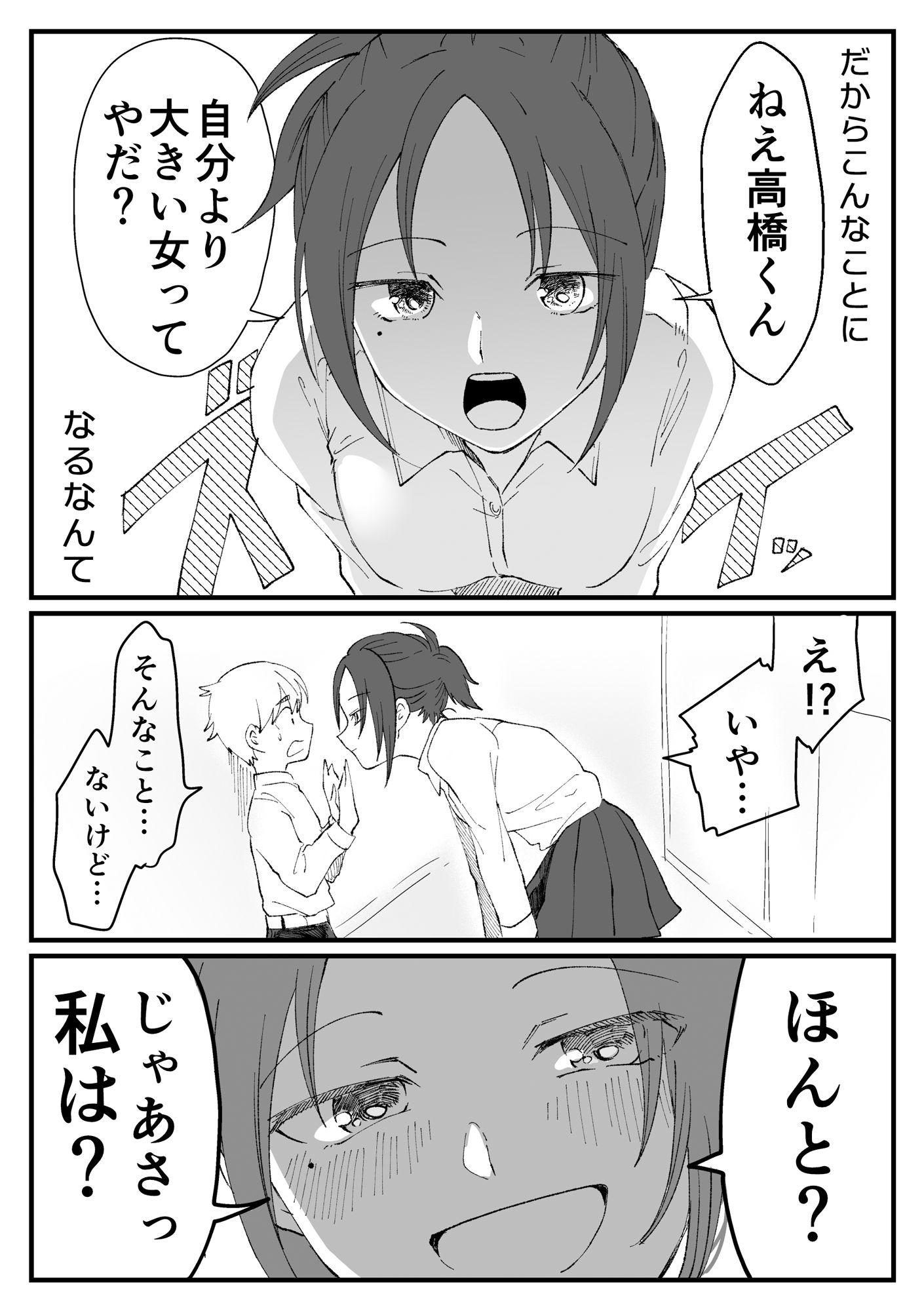 でけえ女なので○さくて可愛い男子を組み敷きたい 1 サンプル2ページ目