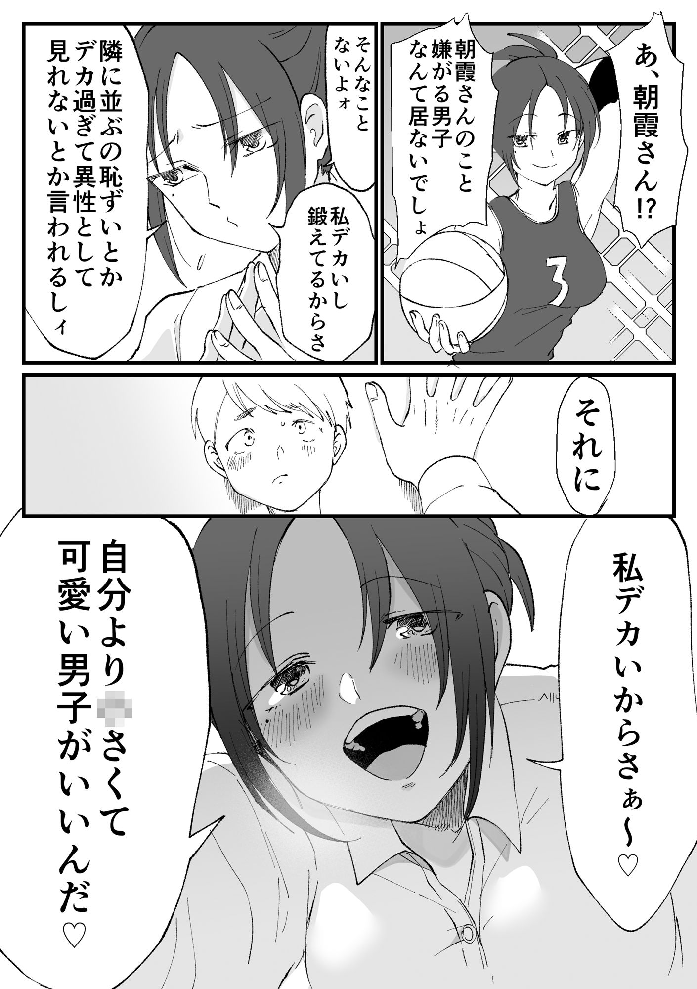 でけえ女なので○さくて可愛い男子を組み敷きたい 1 サンプル3ページ目