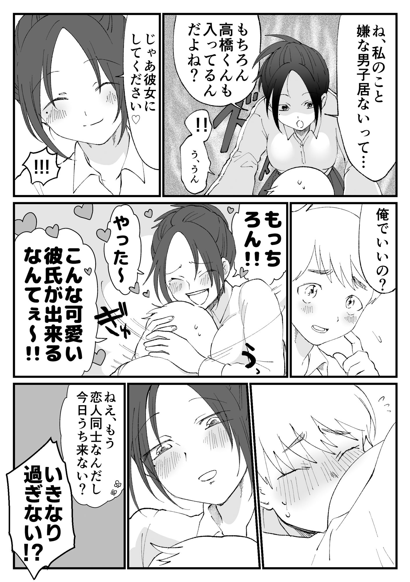 でけえ女なので○さくて可愛い男子を組み敷きたい 1 サンプル4ページ目