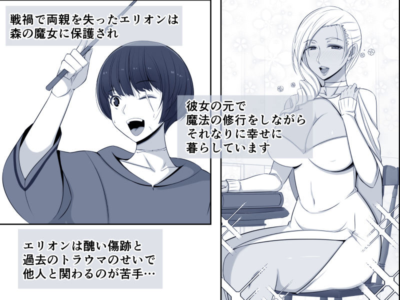 魔女の呪いは、永遠の愛のように サンプル1ページ目