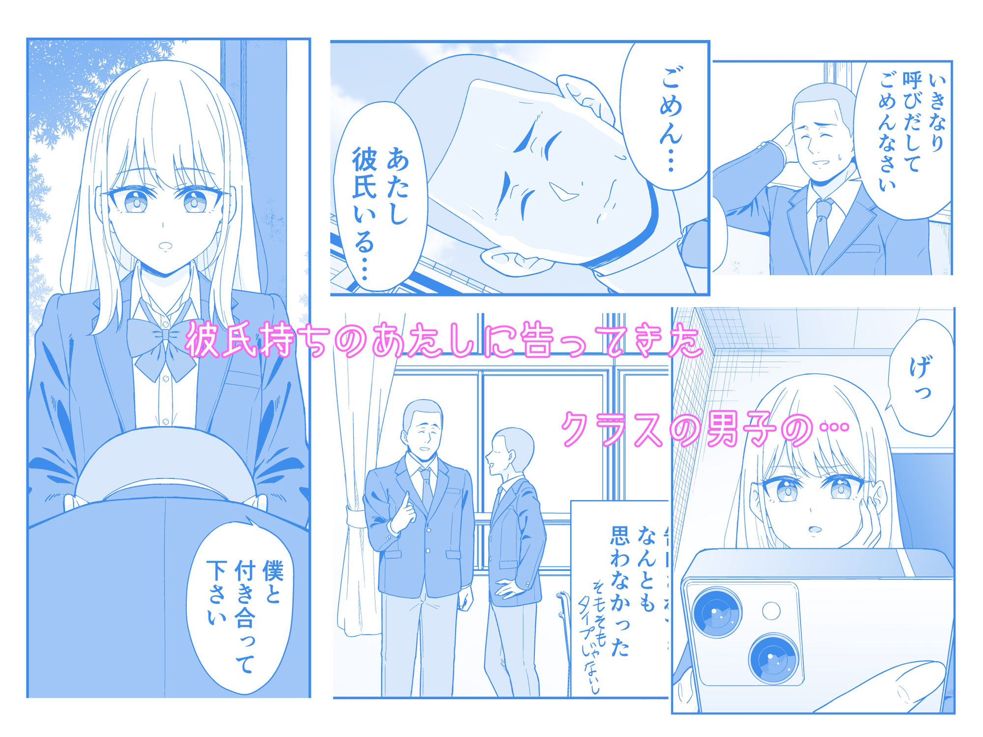 フった相手がデカチンだった？ サンプル1ページ目