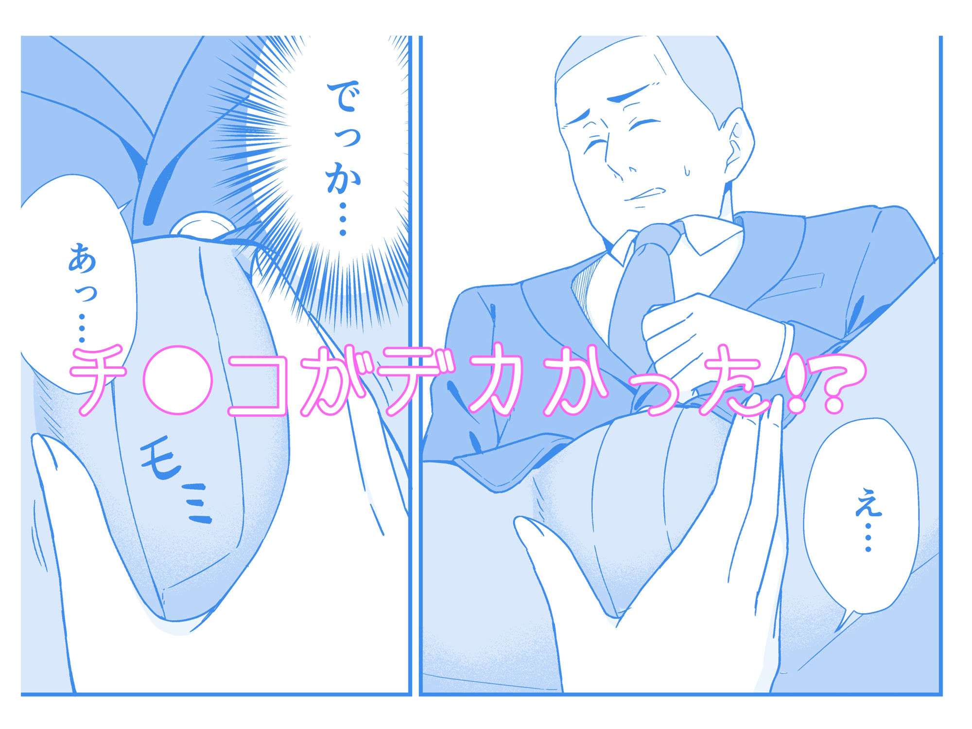 フった相手がデカチンだった？ サンプル2ページ目
