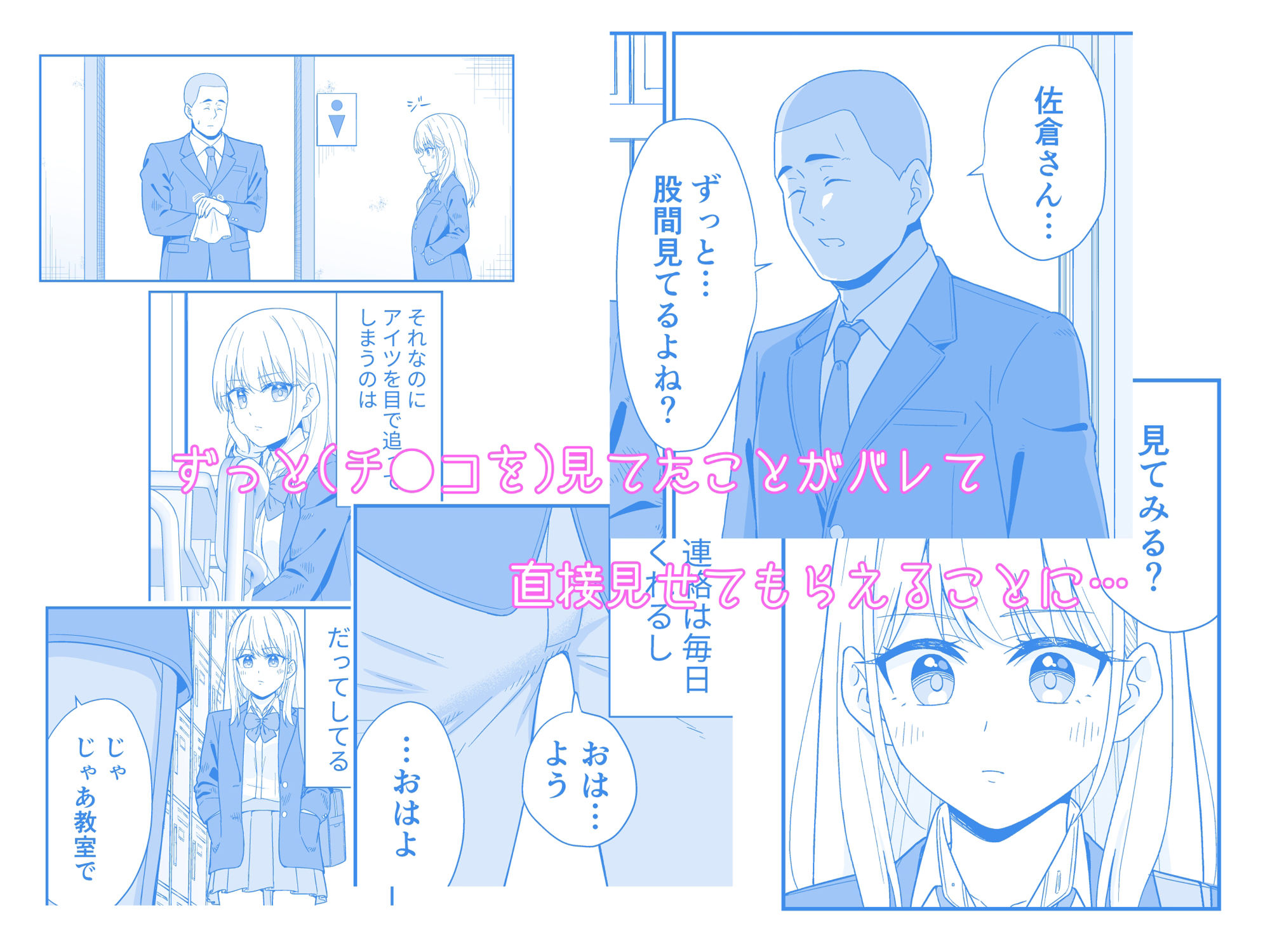 フった相手がデカチンだった？ サンプル3ページ目