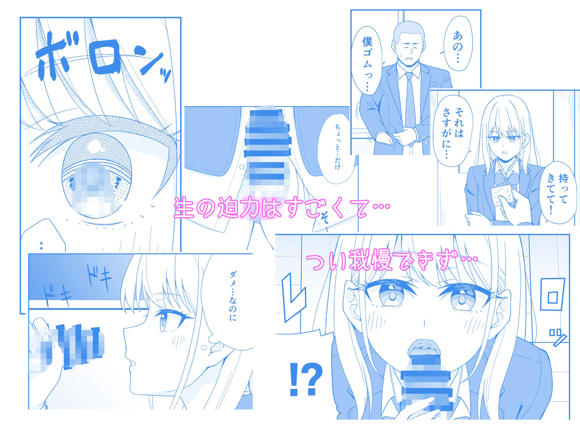 フった相手がデカチンだった？ サンプル4ページ目