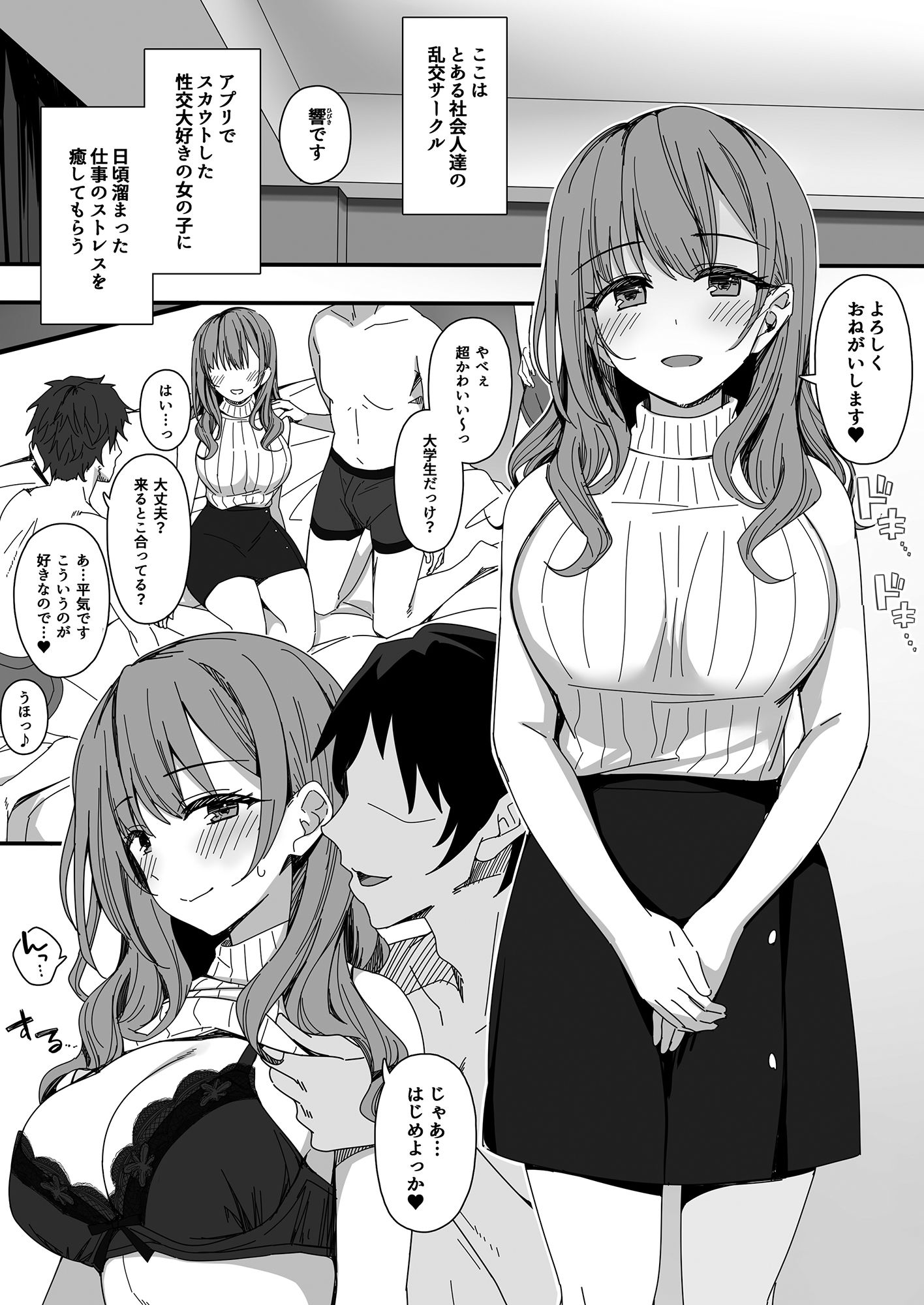 まぐわいアフターファイブ サンプル1ページ目