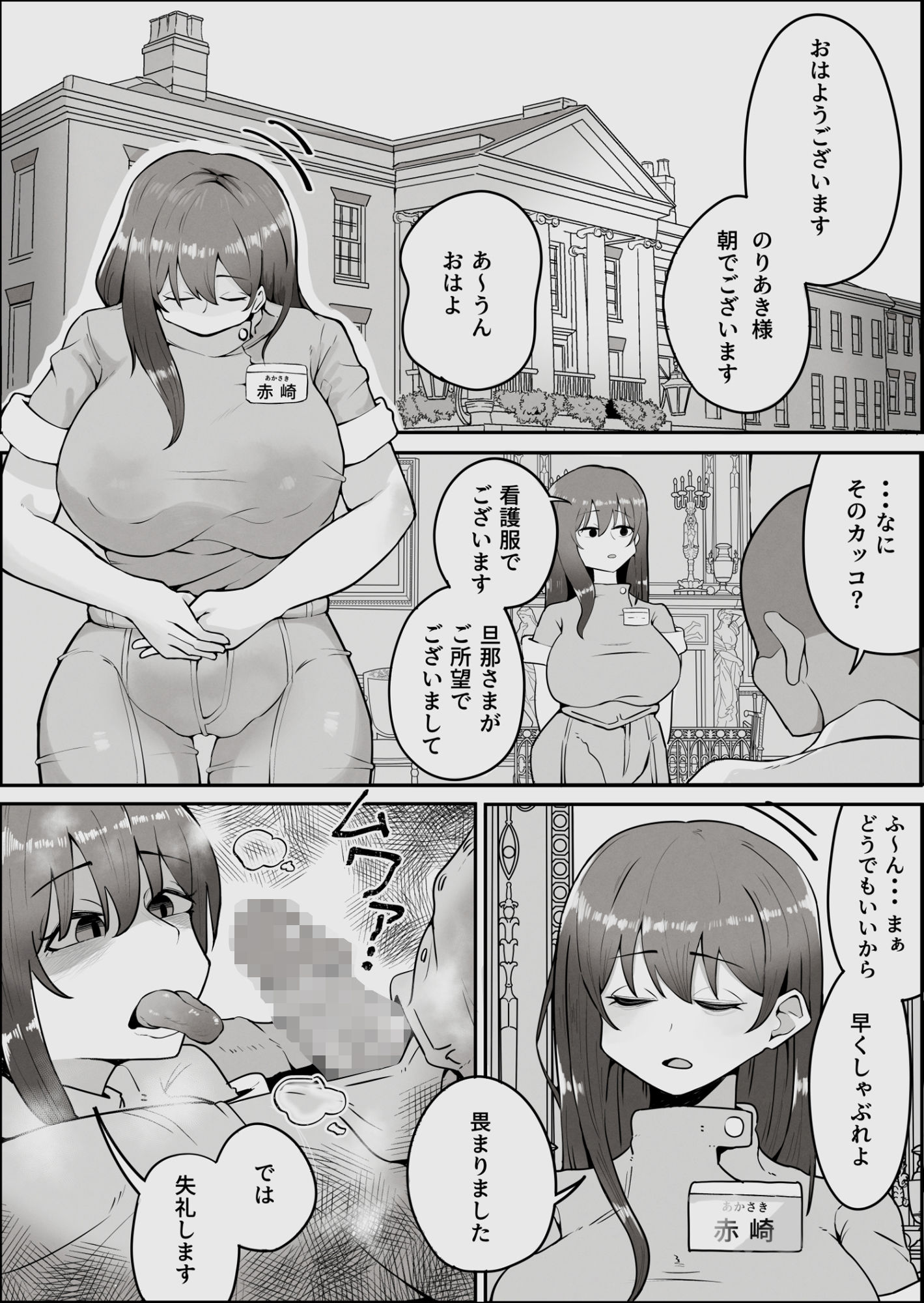 私はただの使用人ですから サンプル3ページ目