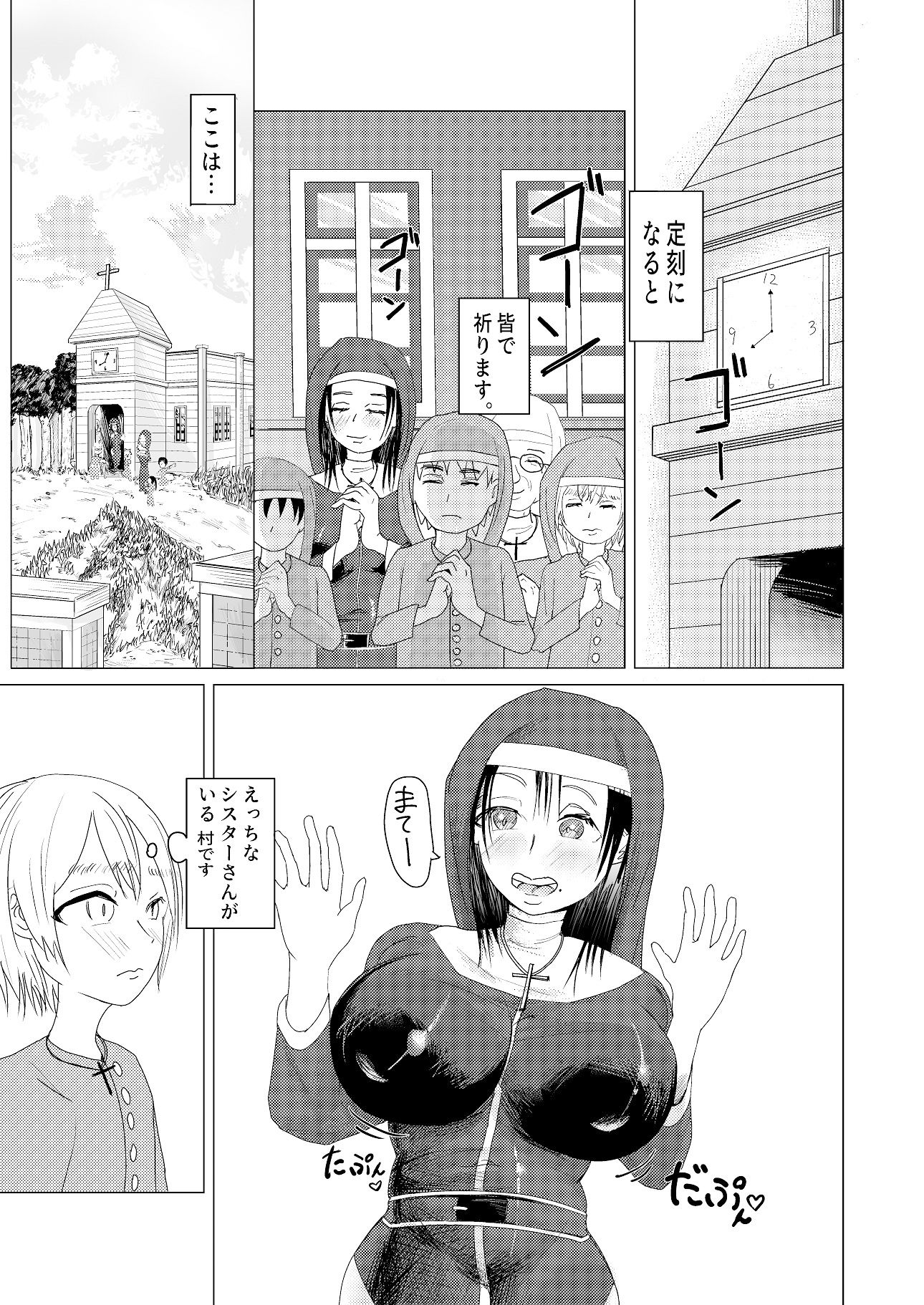 むちむちどすけべシスターとふたなりちんぽ サンプル1ページ目